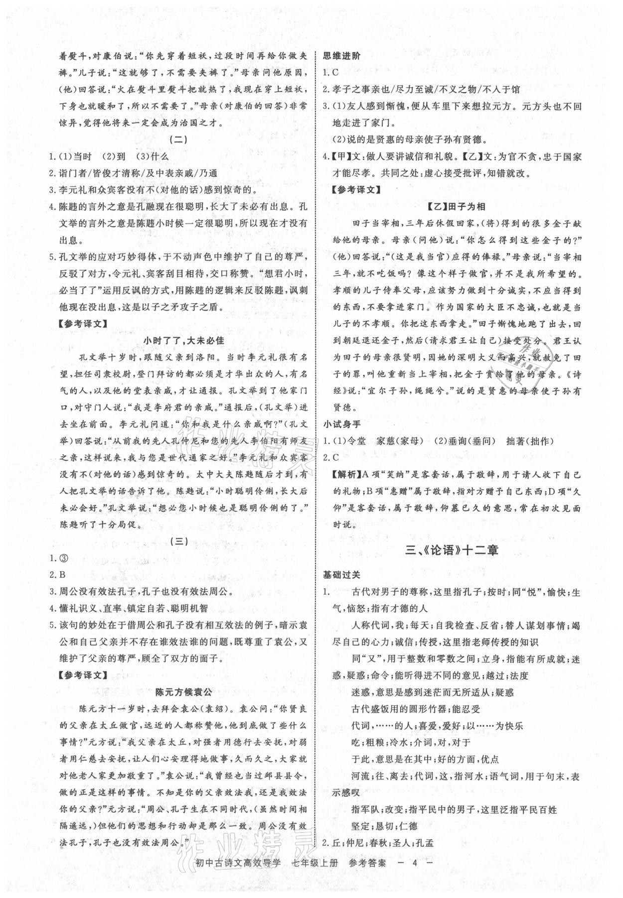 2021年古詩文高效導(dǎo)學(xué)七年級語文上冊人教版 參考答案第3頁