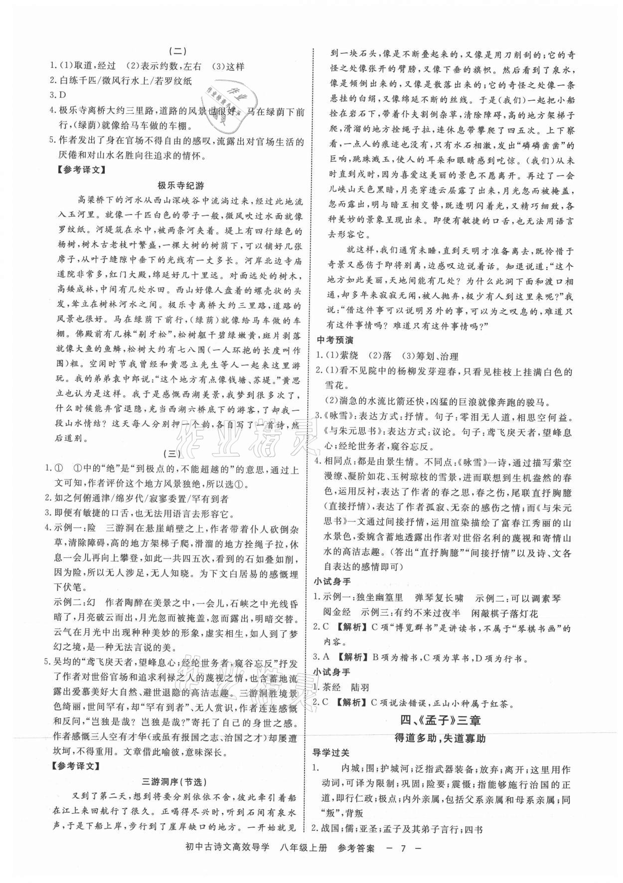 2021年古詩文高效導(dǎo)學(xué)八年級語文上冊人教版 參考答案第6頁