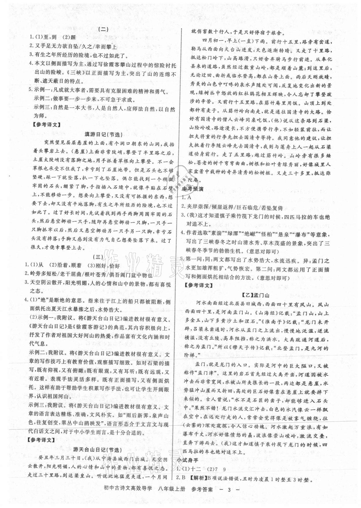 2021年古詩文高效導(dǎo)學(xué)八年級語文上冊人教版 參考答案第2頁