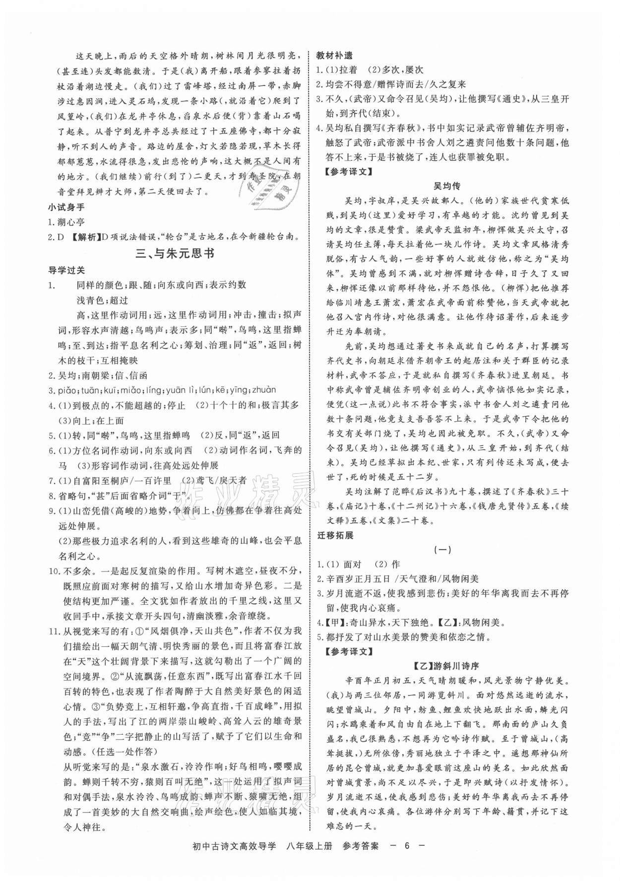 2021年古詩文高效導(dǎo)學(xué)八年級語文上冊人教版 參考答案第5頁