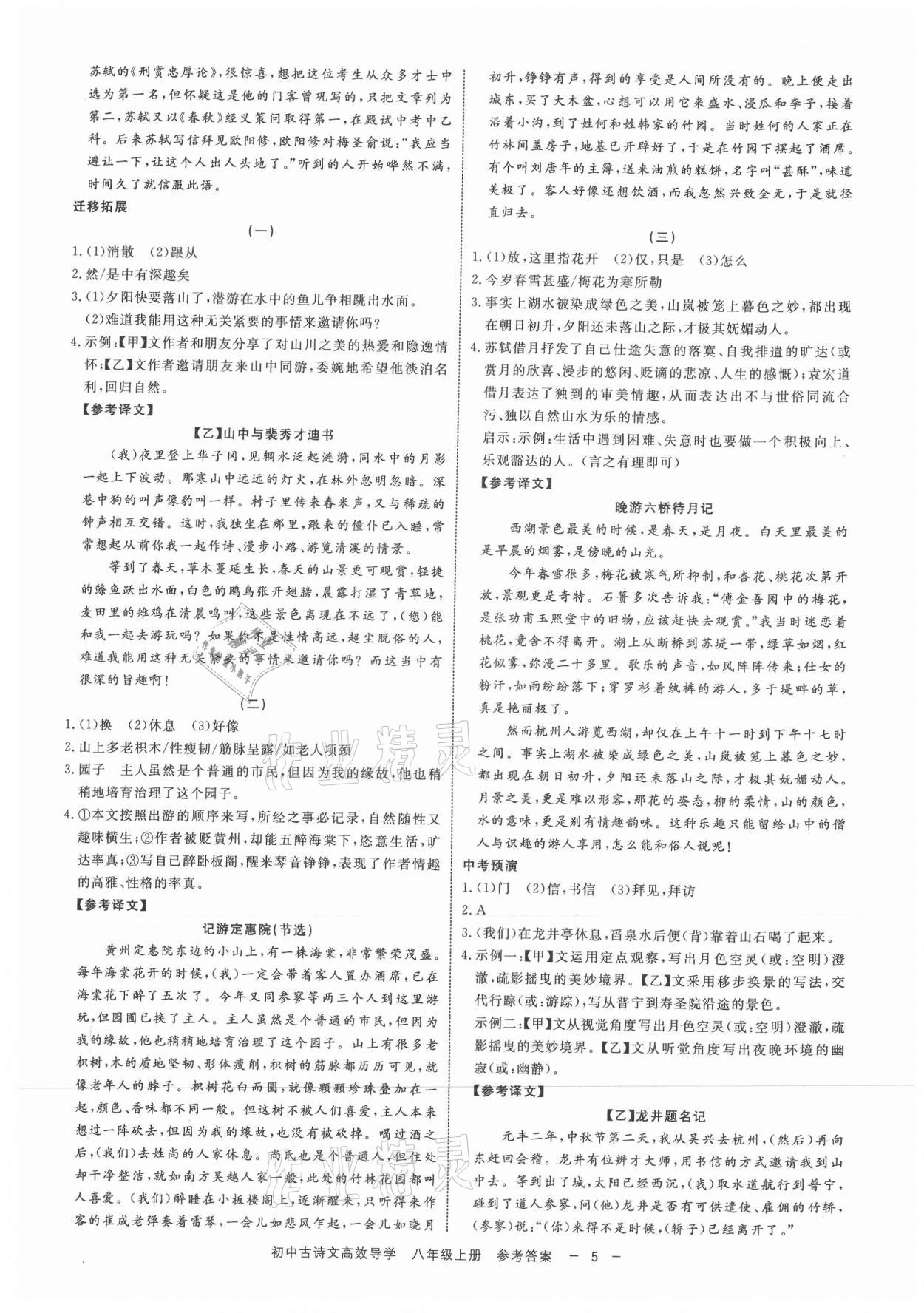 2021年古詩(shī)文高效導(dǎo)學(xué)八年級(jí)語(yǔ)文上冊(cè)人教版 參考答案第4頁(yè)