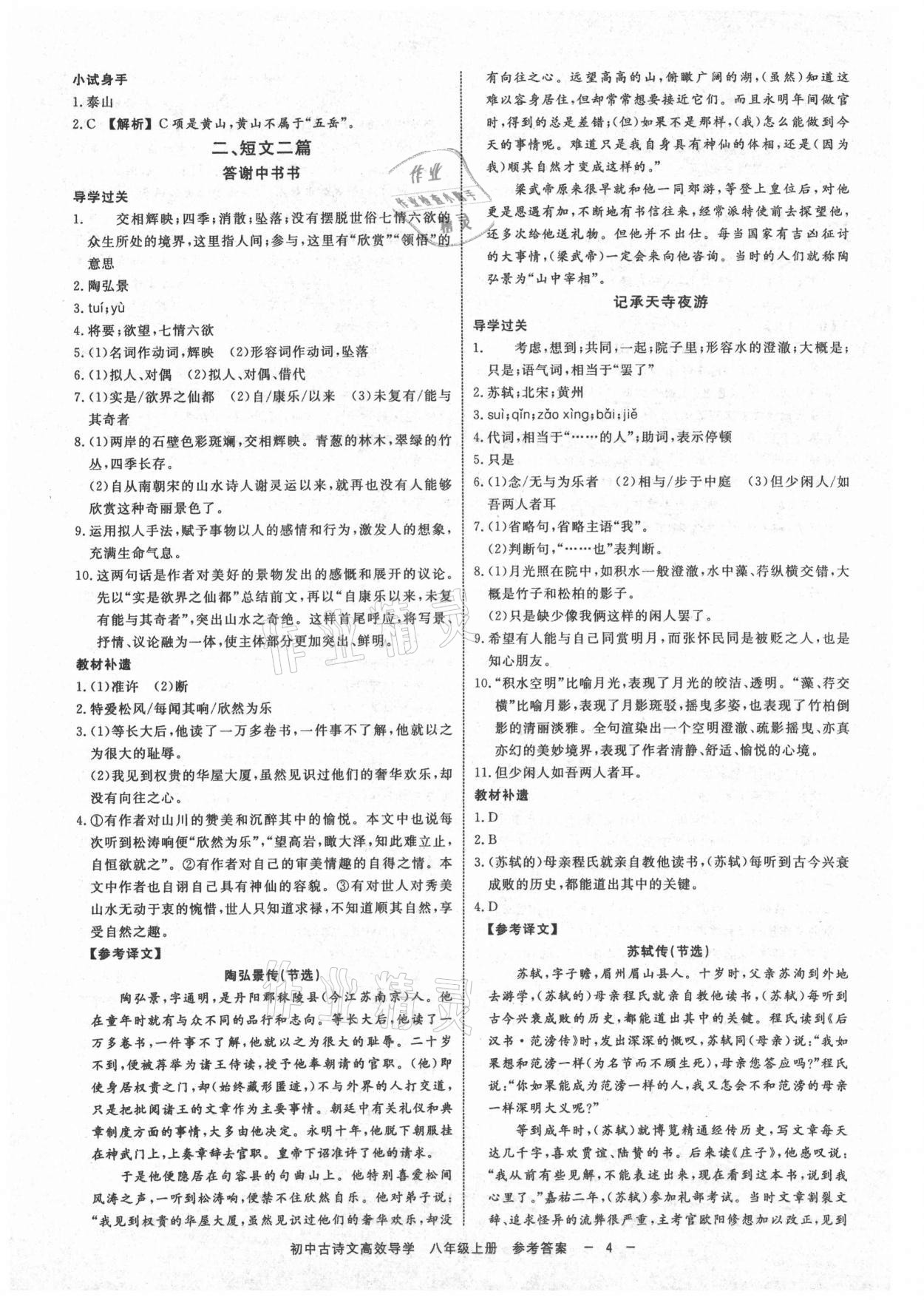 2021年古詩(shī)文高效導(dǎo)學(xué)八年級(jí)語(yǔ)文上冊(cè)人教版 參考答案第3頁(yè)