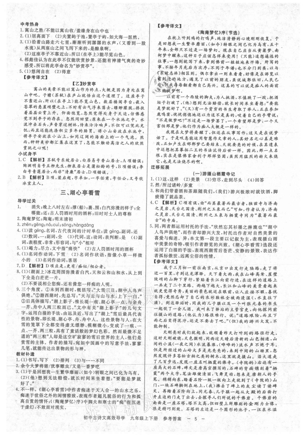 2021年古詩文高效導(dǎo)學(xué)九年級語文全一冊人教版 參考答案第4頁