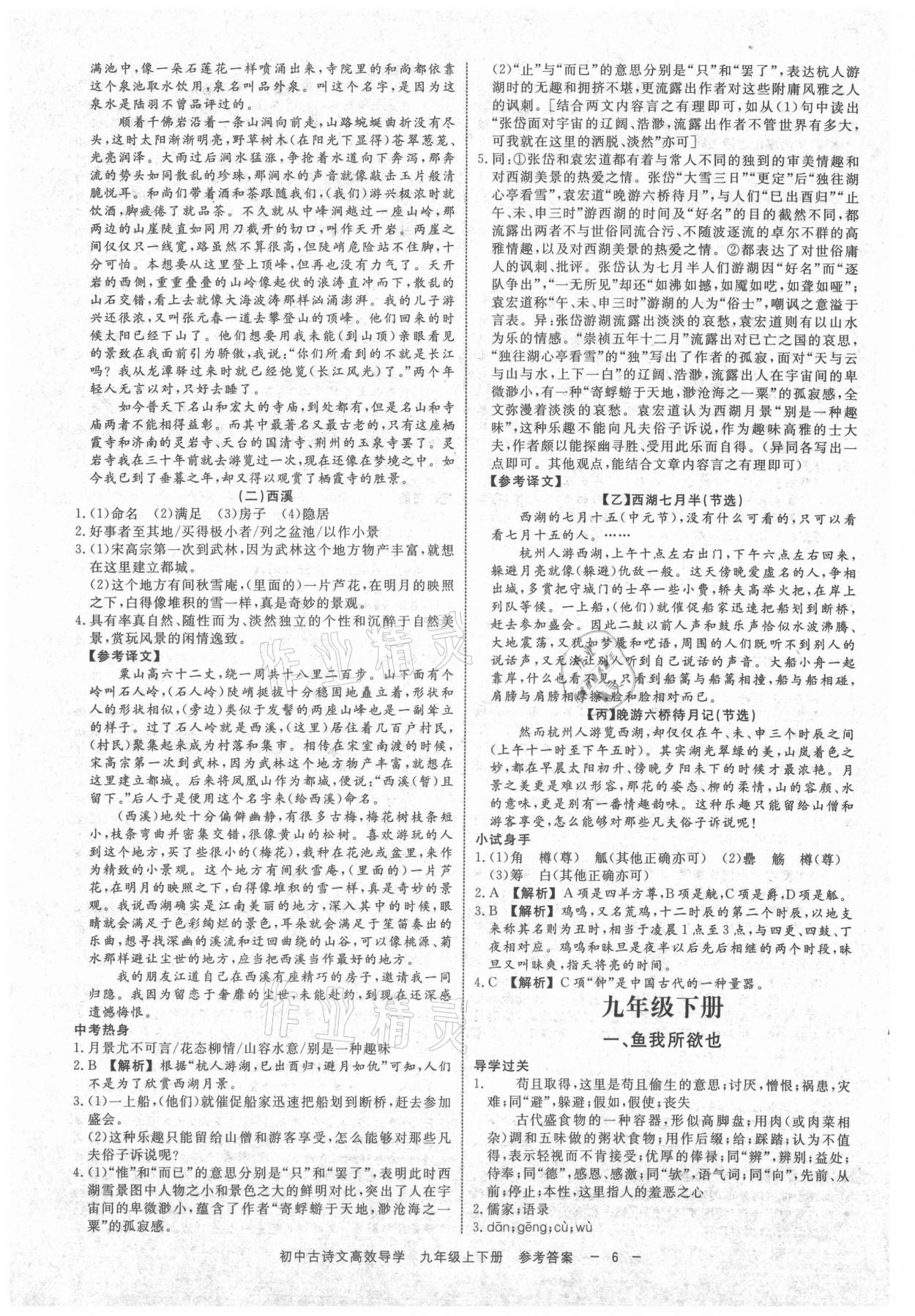 2021年古詩文高效導學九年級語文全一冊人教版 參考答案第5頁