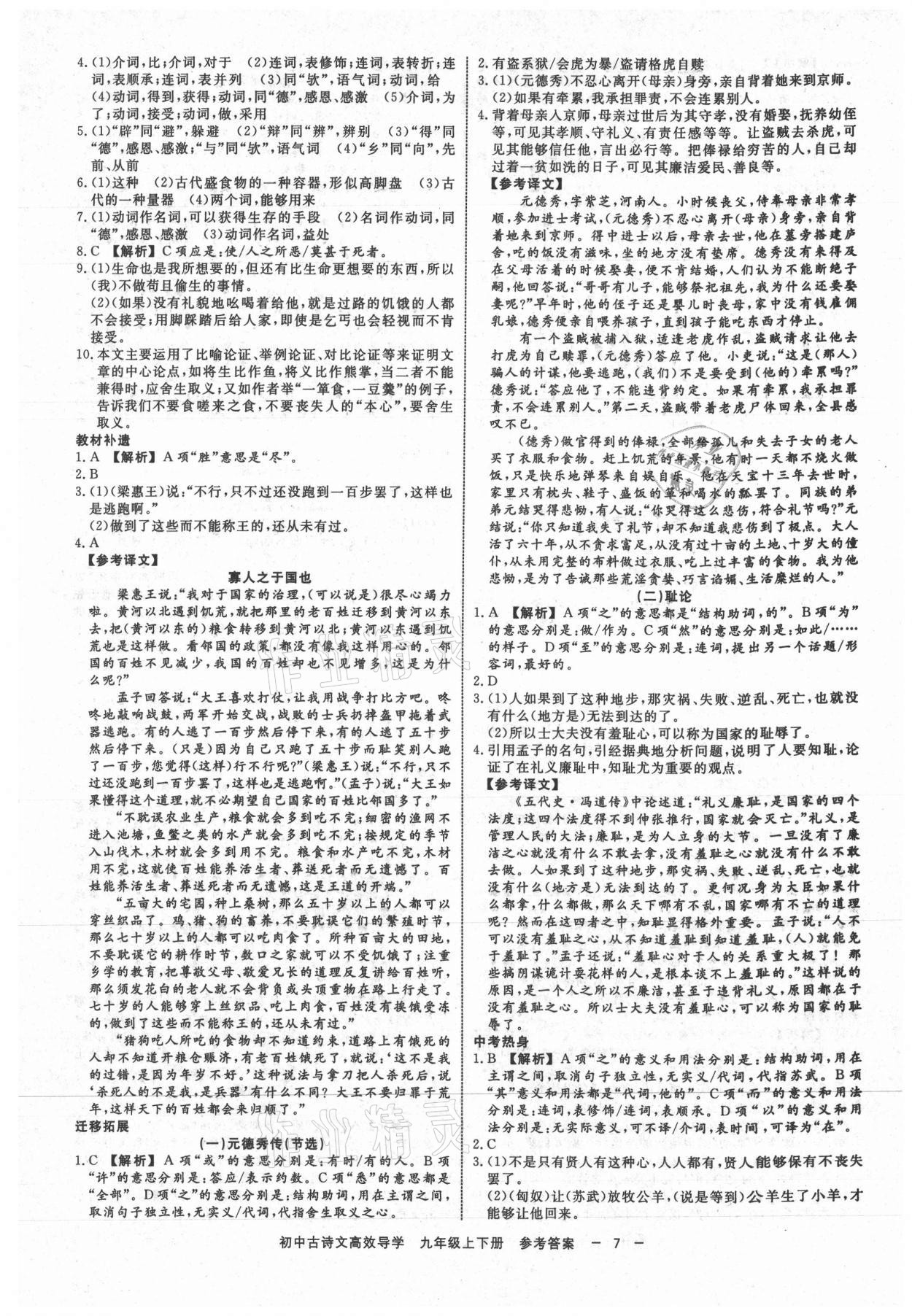 2021年古詩文高效導學九年級語文全一冊人教版 參考答案第6頁