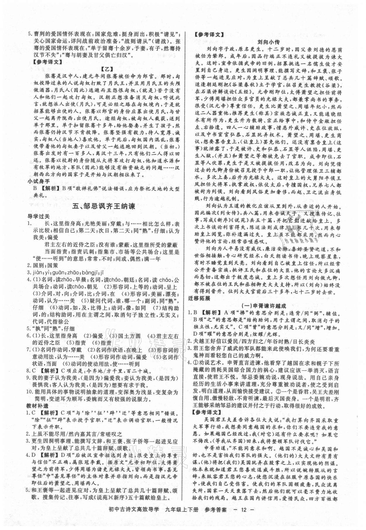 2021年古詩文高效導學九年級語文全一冊人教版 參考答案第11頁