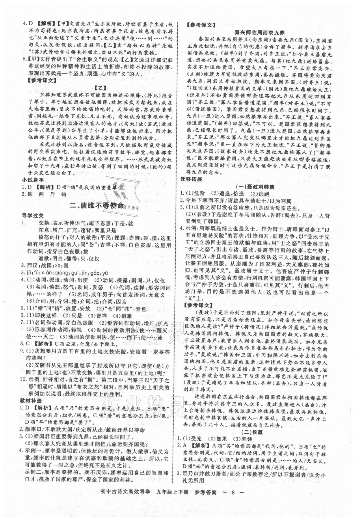 2021年古詩文高效導學九年級語文全一冊人教版 參考答案第7頁