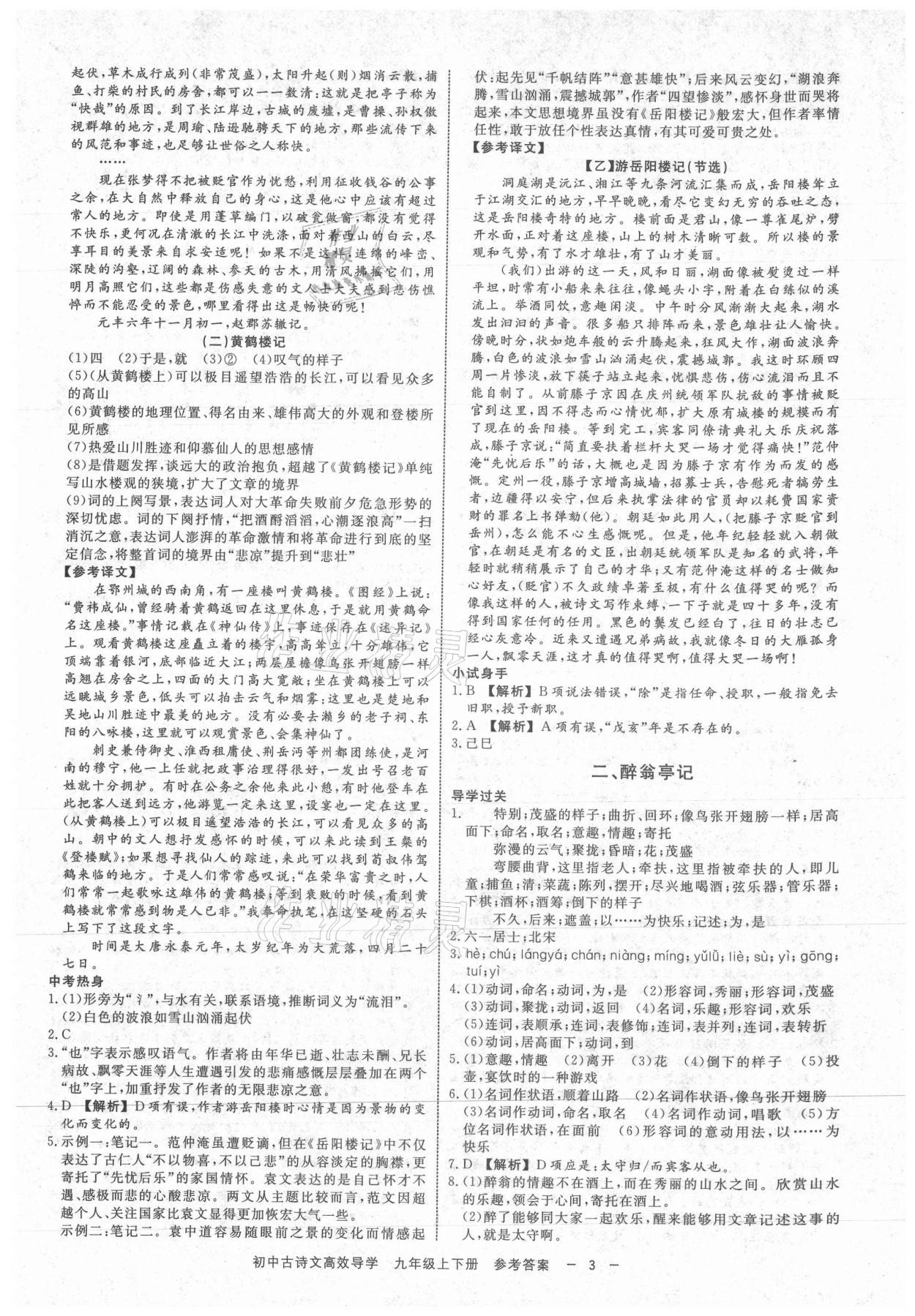 2021年古詩文高效導(dǎo)學(xué)九年級語文全一冊人教版 參考答案第2頁