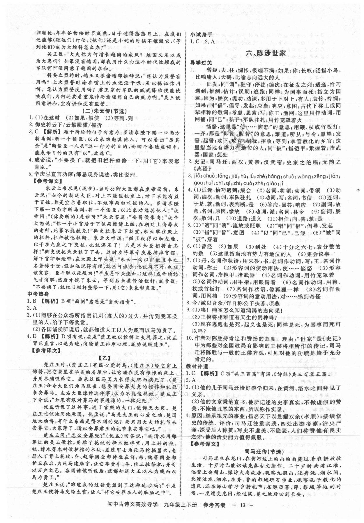 2021年古詩文高效導(dǎo)學(xué)九年級語文全一冊人教版 參考答案第12頁