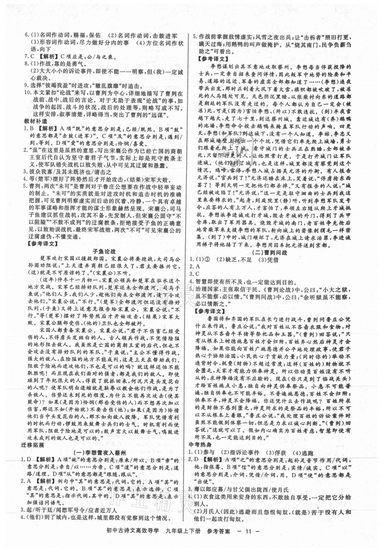 2021年古詩文高效導(dǎo)學(xué)九年級語文全一冊人教版 參考答案第10頁