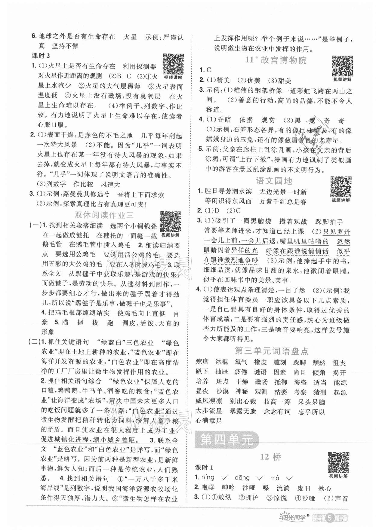 2021年阳光同学课时优化作业六年级语文上册人教版湖北专版&nbsp;参考答案第5页