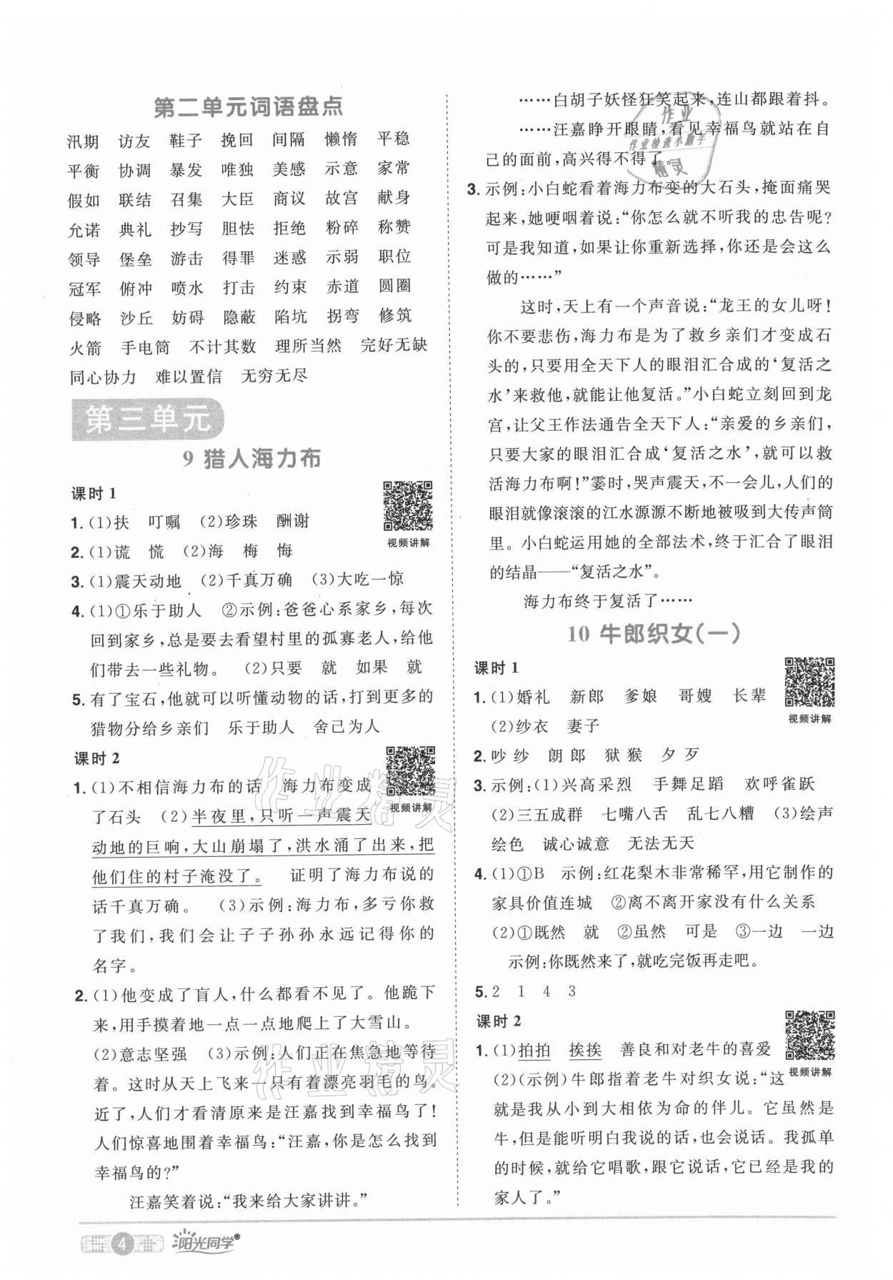 2021年陽光同學課時優(yōu)化作業(yè)五年級語文上冊人教版湖北專版 參考答案第4頁