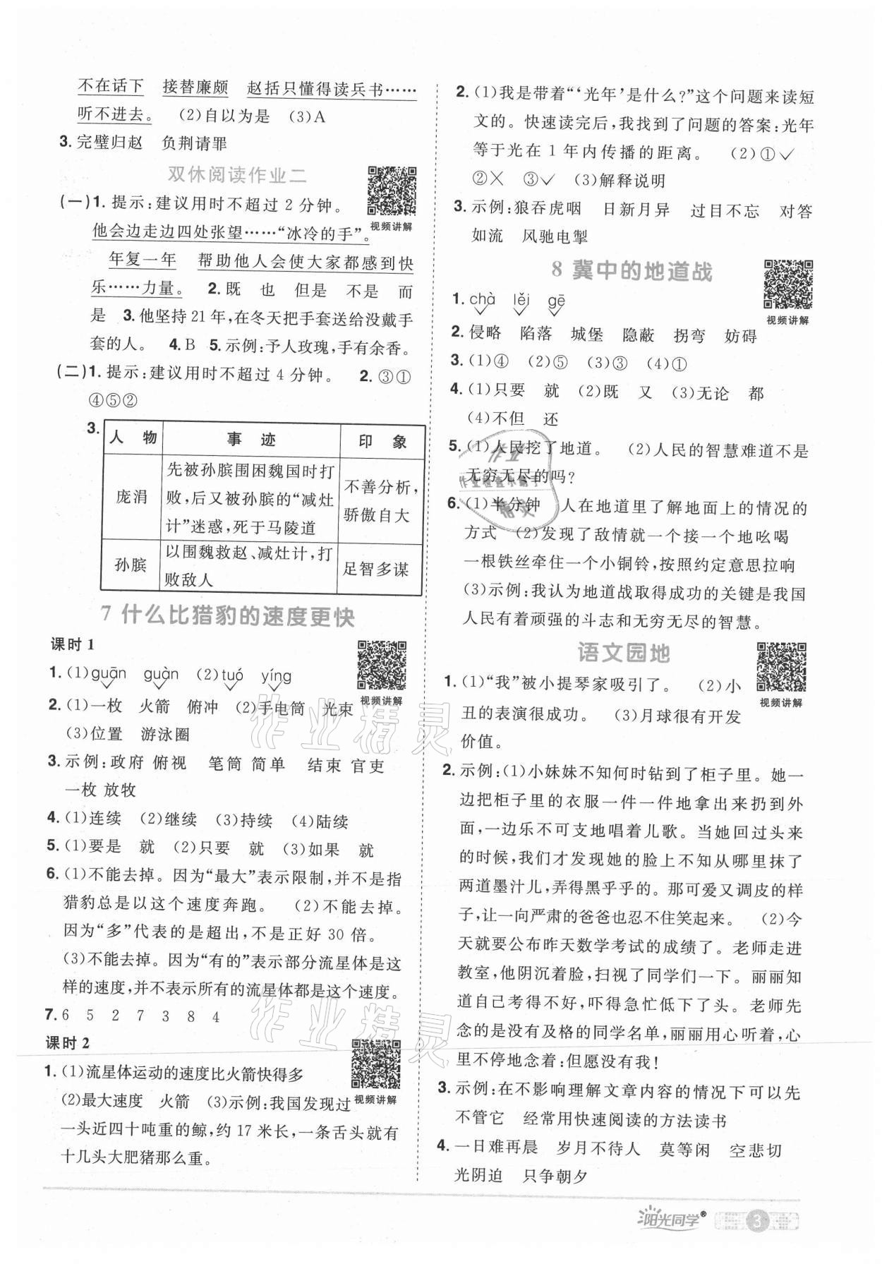 2021年陽光同學(xué)課時(shí)優(yōu)化作業(yè)五年級(jí)語文上冊人教版湖北專版 參考答案第3頁