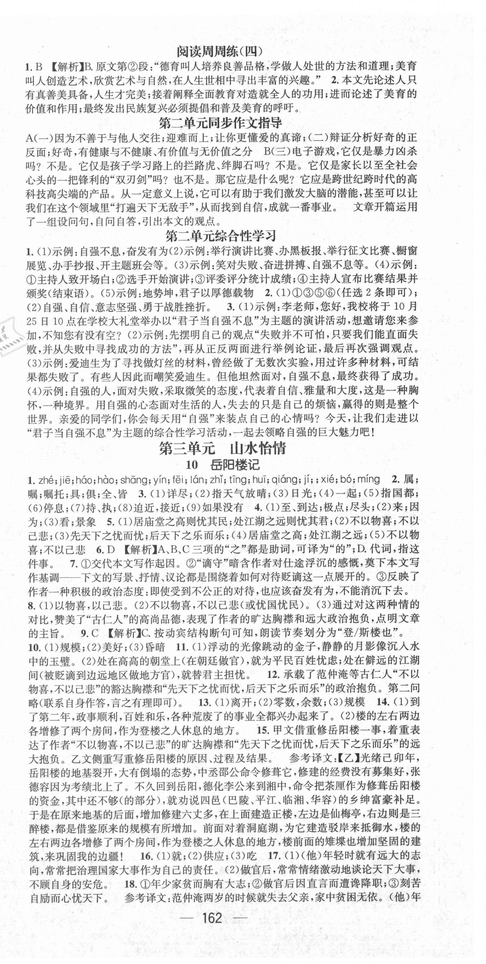 2021年名師測(cè)控九年級(jí)語(yǔ)文上冊(cè)人教版江西專(zhuān)版 第6頁(yè)