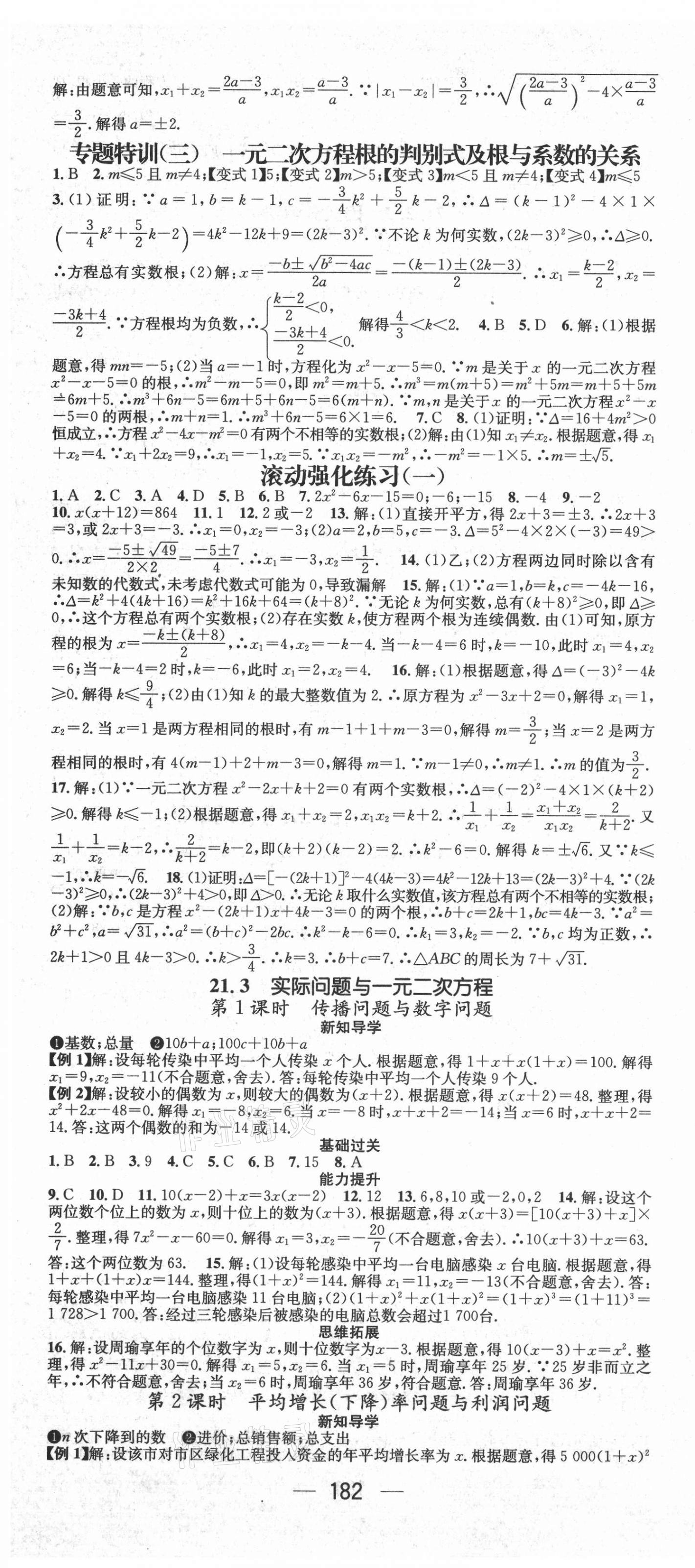 2021年名师测控九年级数学上册人教版江西专版 第4页