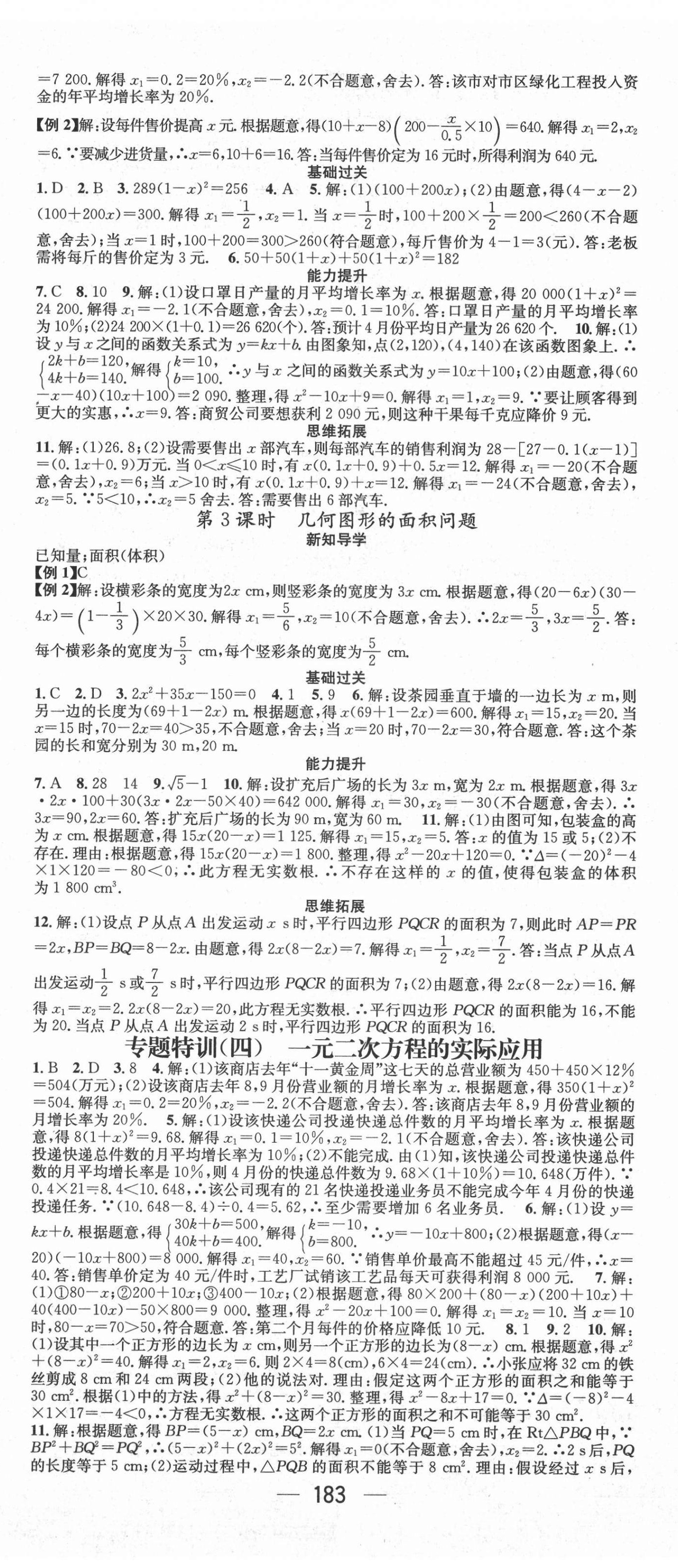 2021年名师测控九年级数学上册人教版江西专版 第5页