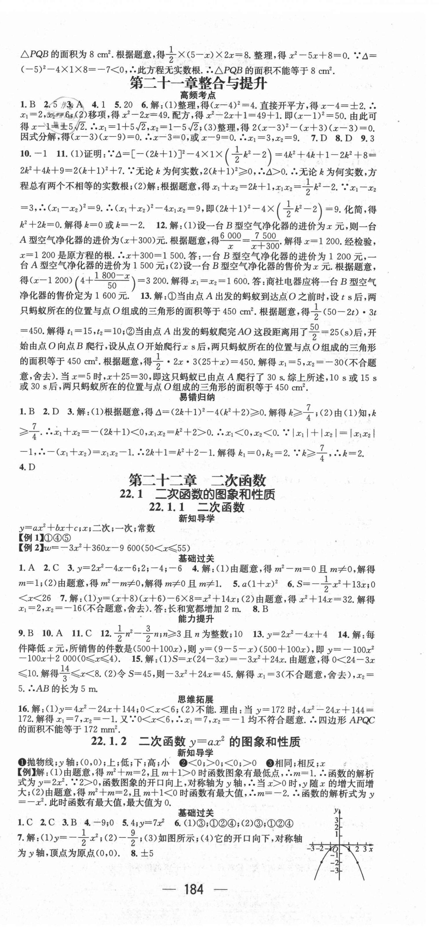 2021年名师测控九年级数学上册人教版江西专版 第6页