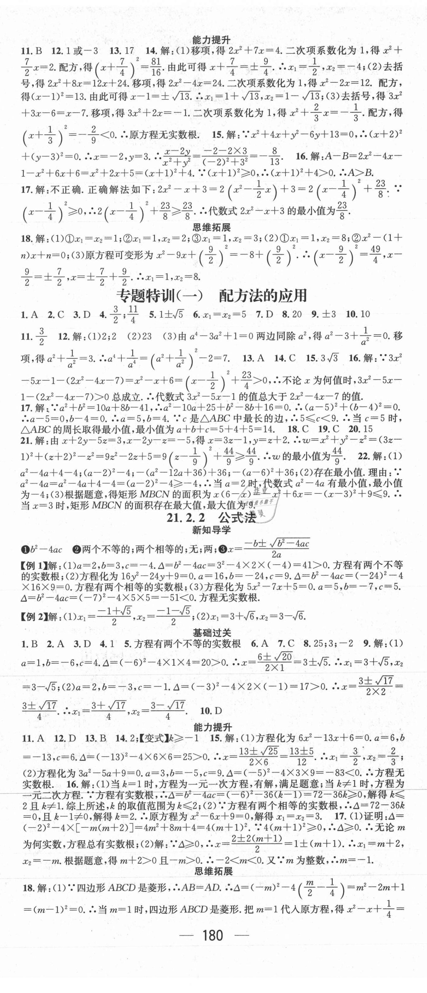 2021年名师测控九年级数学上册人教版江西专版 第2页