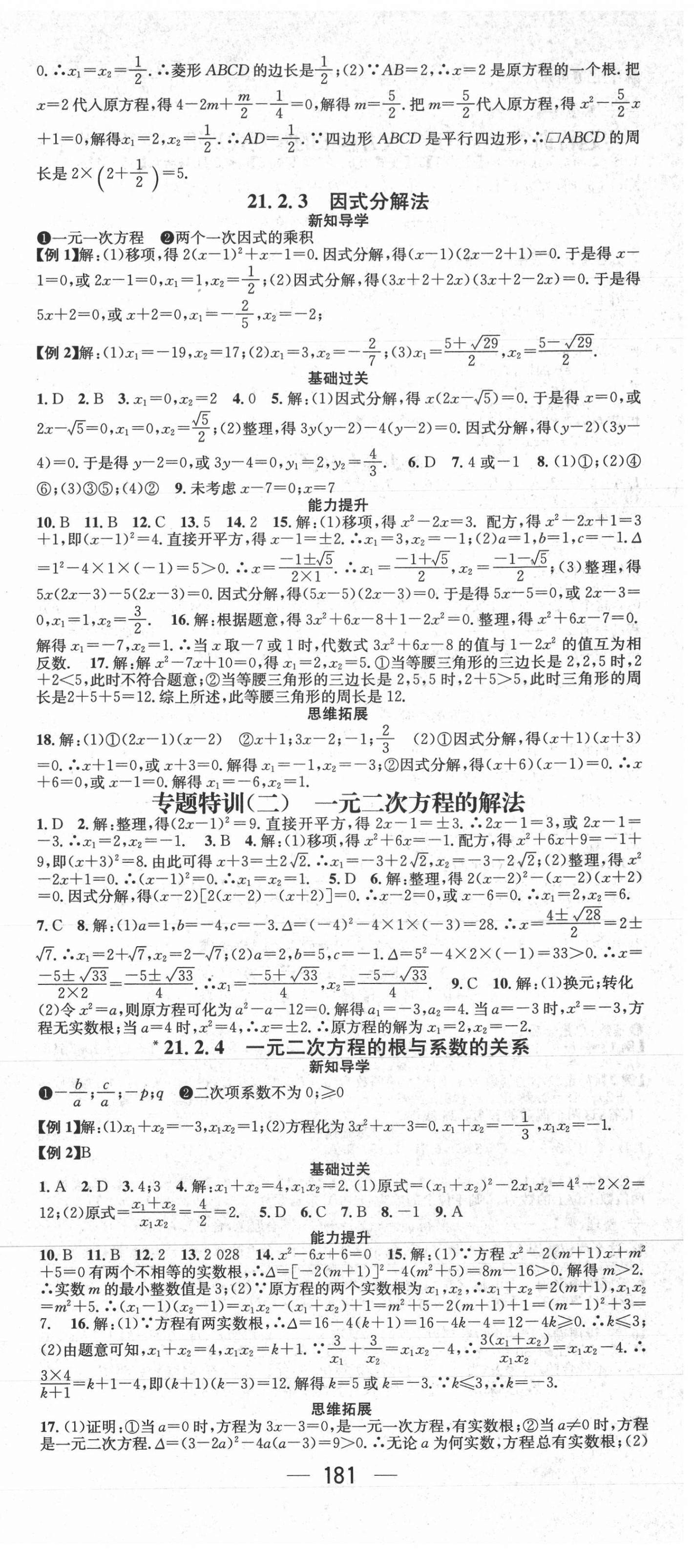 2021年名师测控九年级数学上册人教版江西专版 第3页