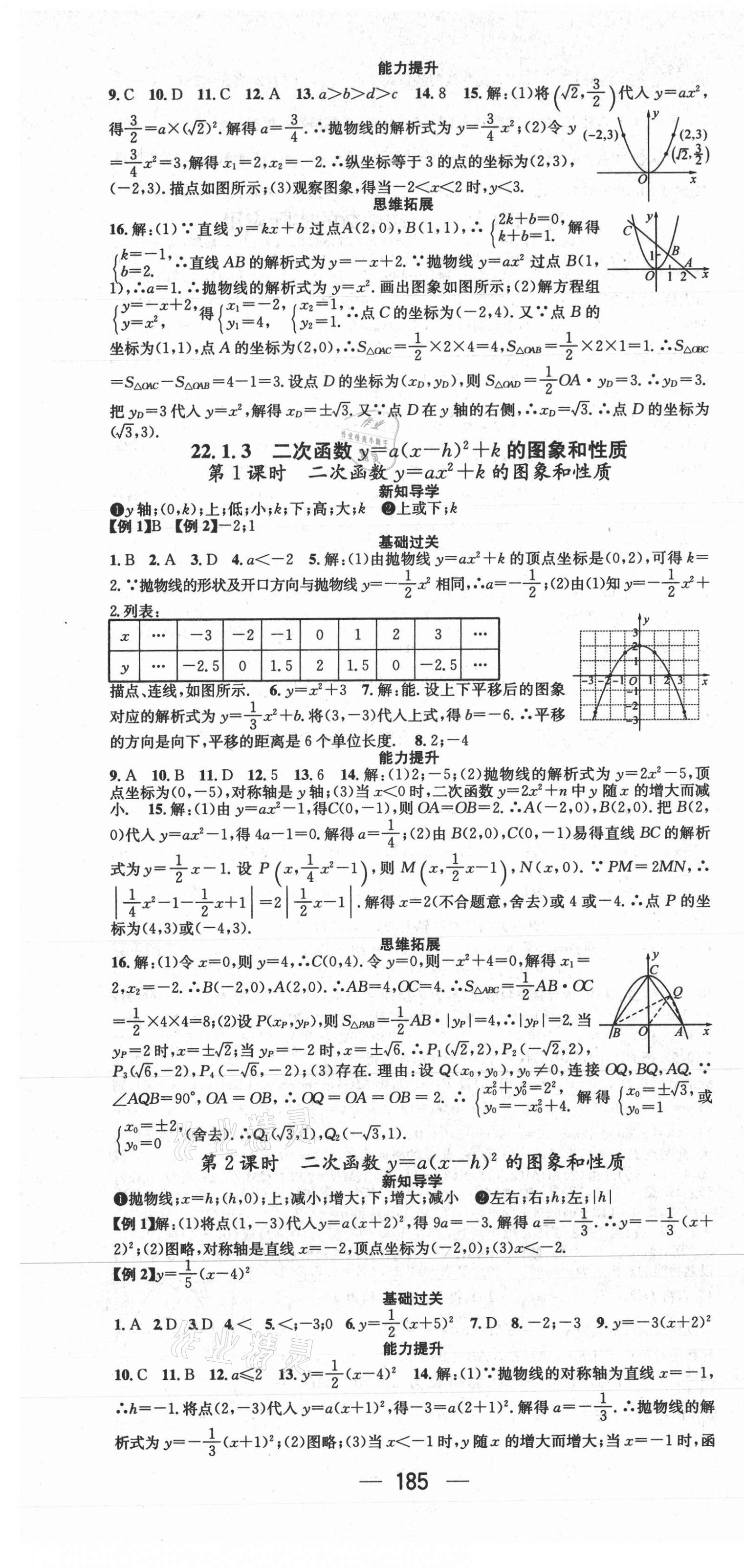 2021年名师测控九年级数学上册人教版江西专版 第7页