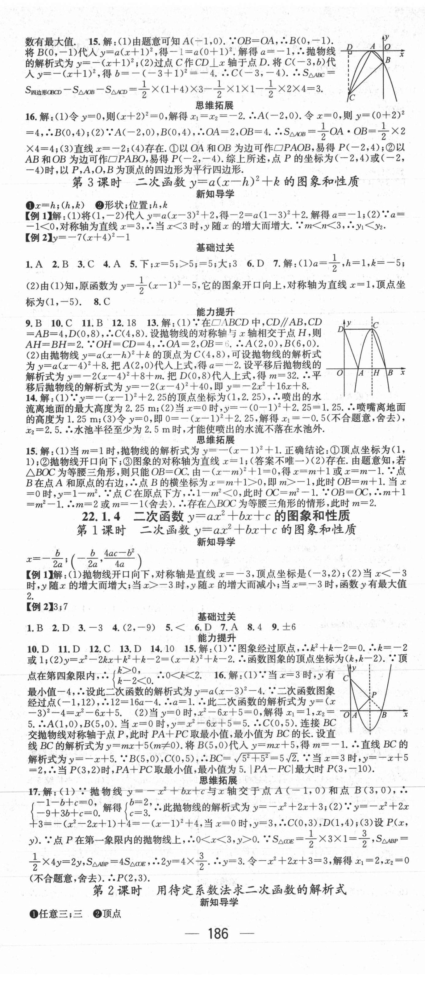 2021年名师测控九年级数学上册人教版江西专版 第8页