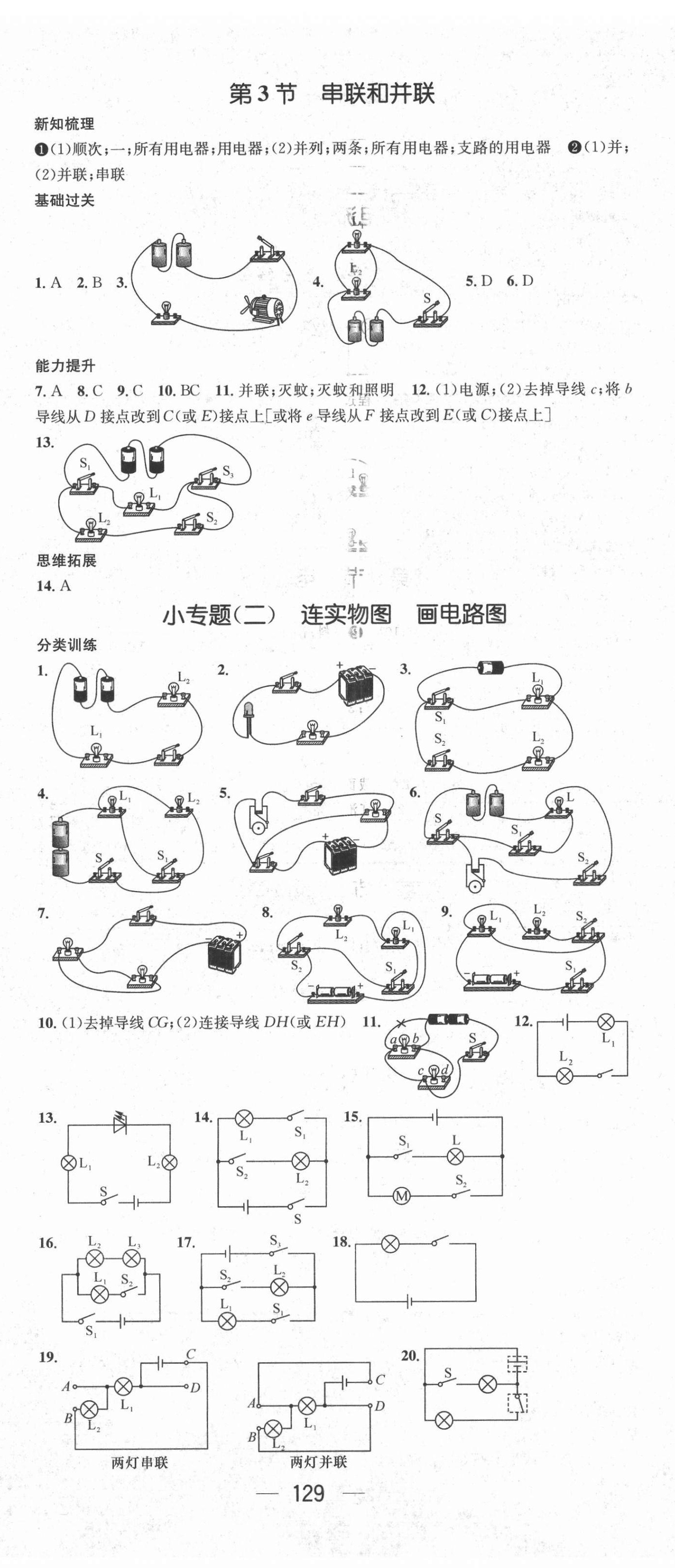 2021年名师测控九年级物理上册人教版江西专版 第5页