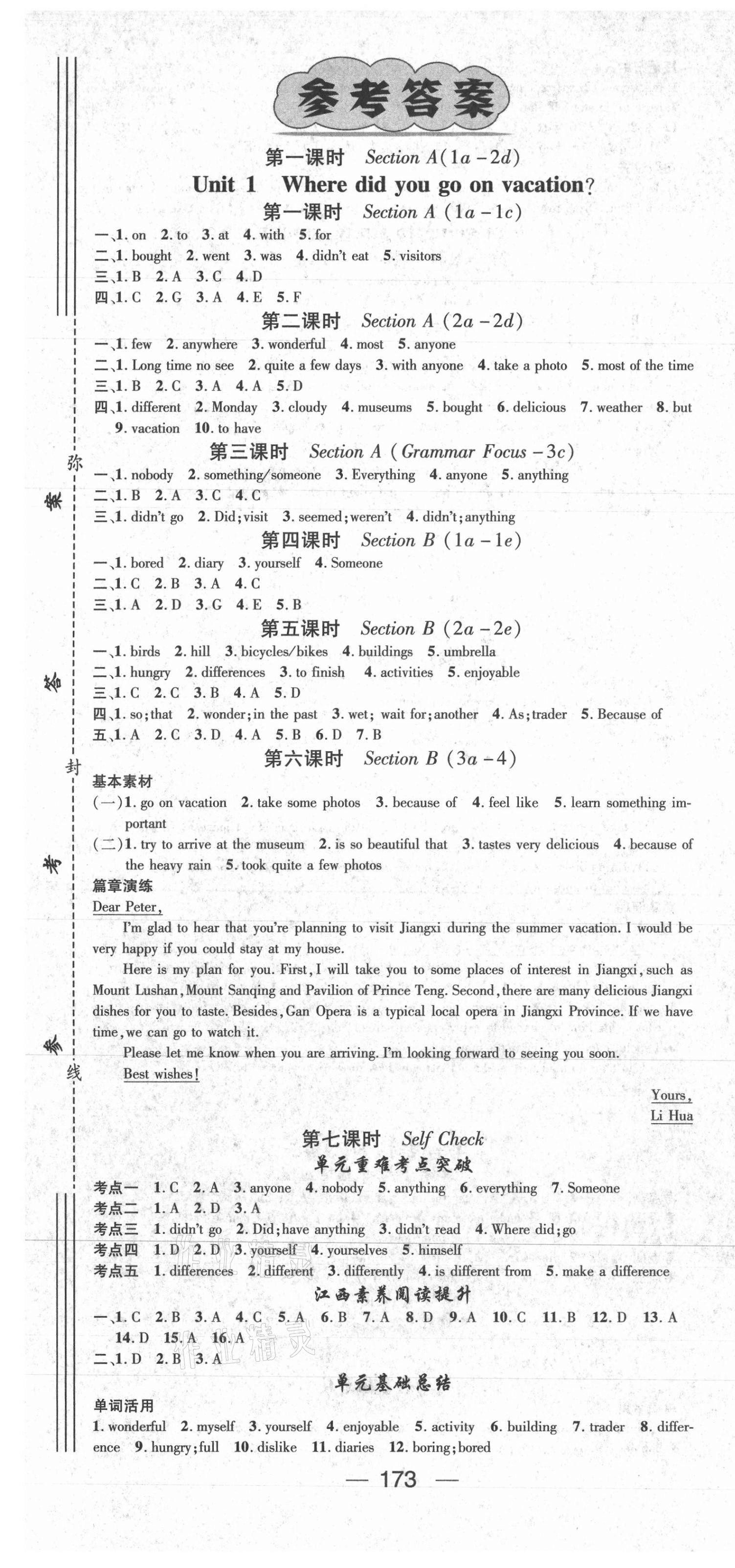 2021年名师测控八年级英语上册人教版江西专版 第1页