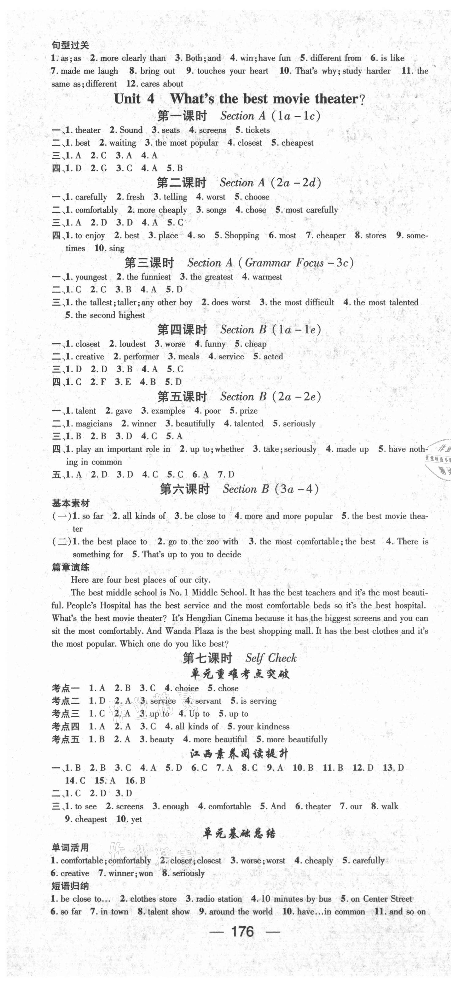 2021年名師測(cè)控八年級(jí)英語(yǔ)上冊(cè)人教版江西專版 第4頁(yè)