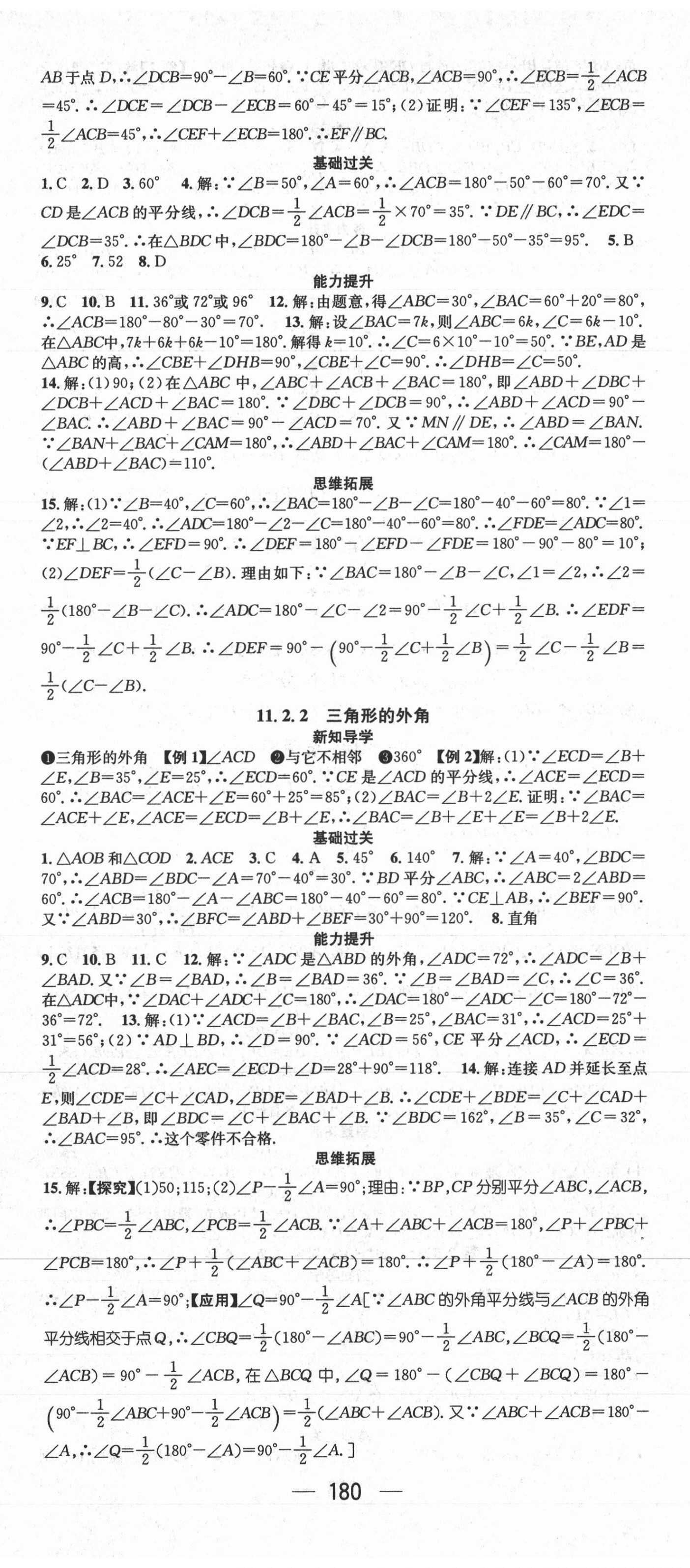 2021年名師測控八年級(jí)數(shù)學(xué)上冊(cè)人教版江西專版 第2頁