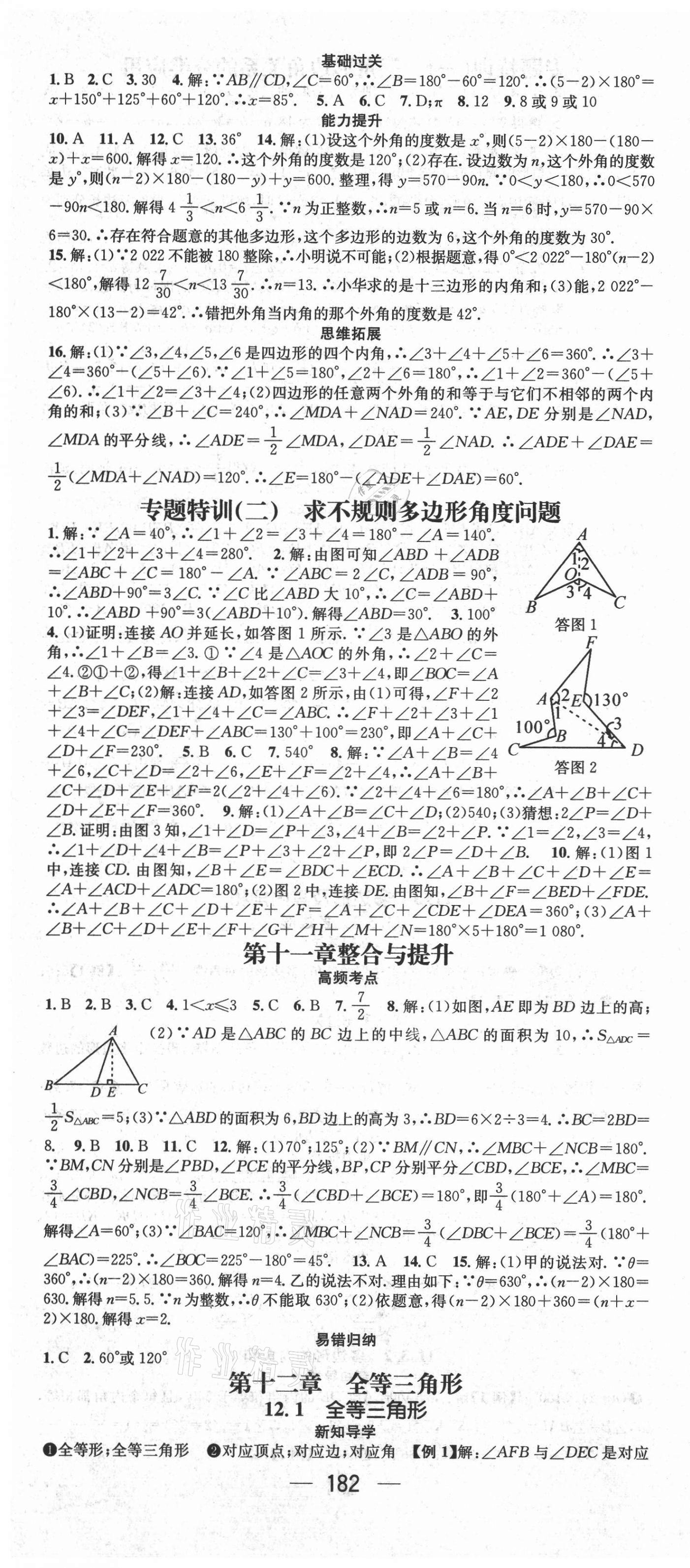 2021年名師測控八年級數(shù)學(xué)上冊人教版江西專版 第4頁