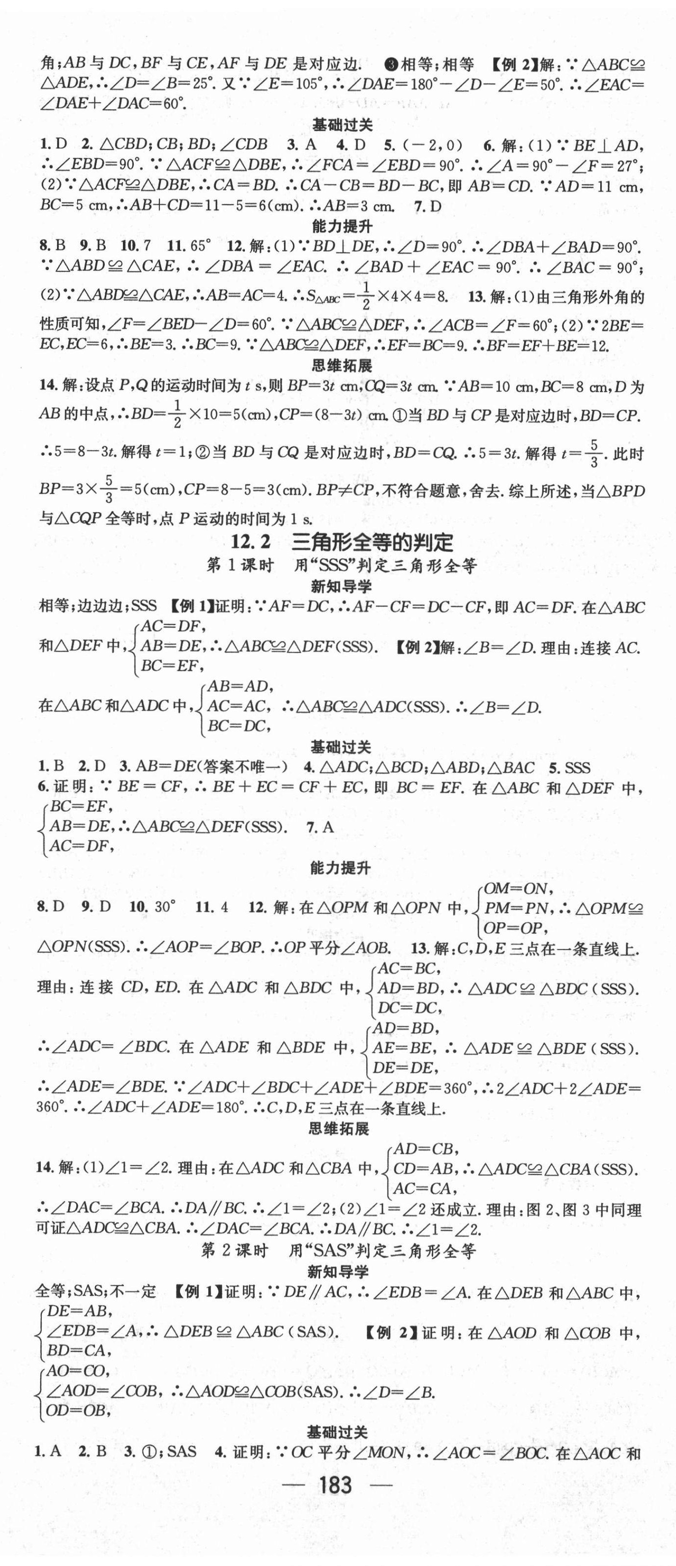 2021年名師測控八年級數學上冊人教版江西專版 第5頁