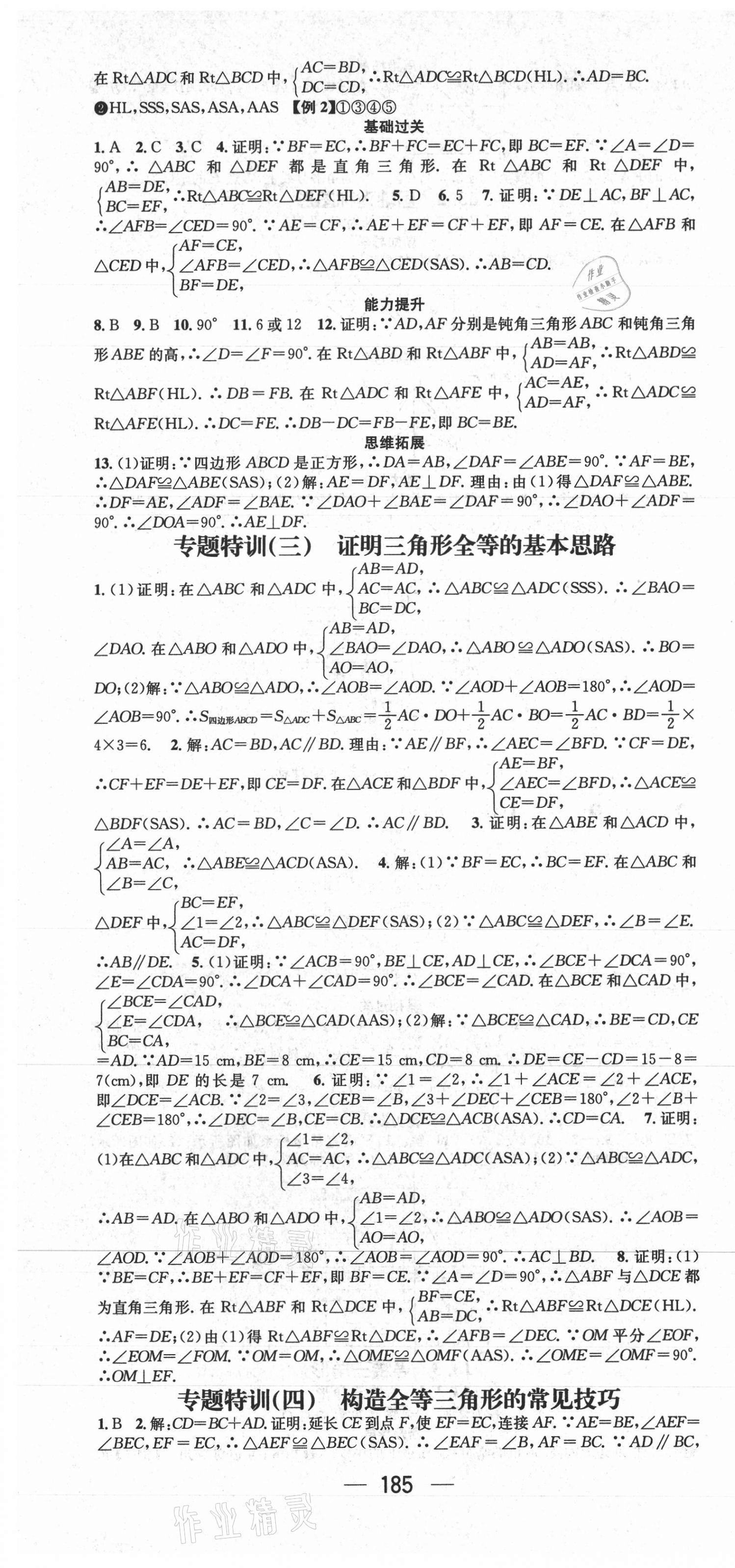 2021年名師測控八年級數(shù)學上冊人教版江西專版 第7頁