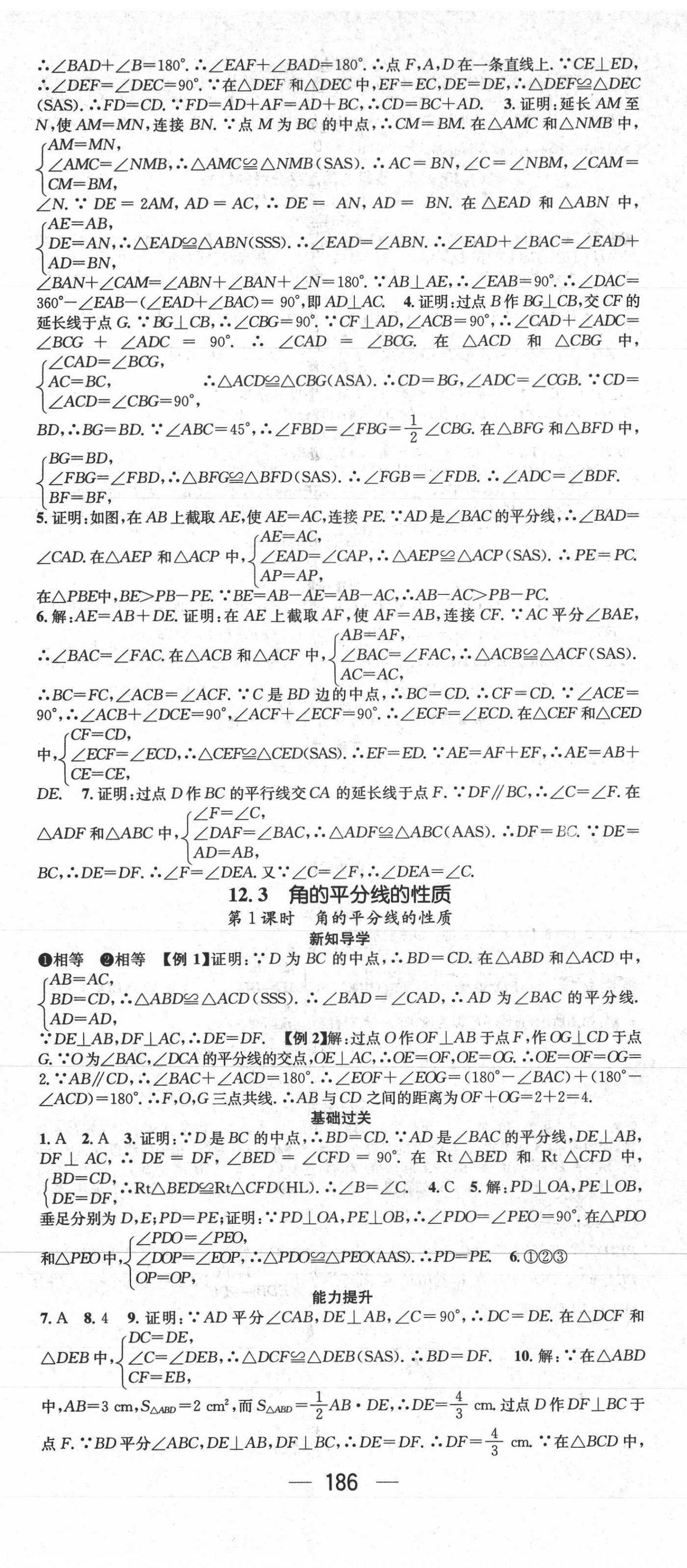 2021年名師測控八年級(jí)數(shù)學(xué)上冊人教版江西專版 第8頁