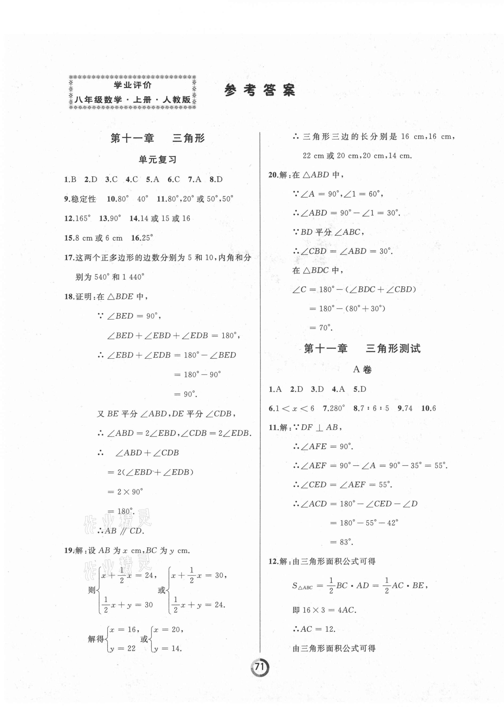 2021年诚成教育学业评价八年级数学上册人教版 第1页