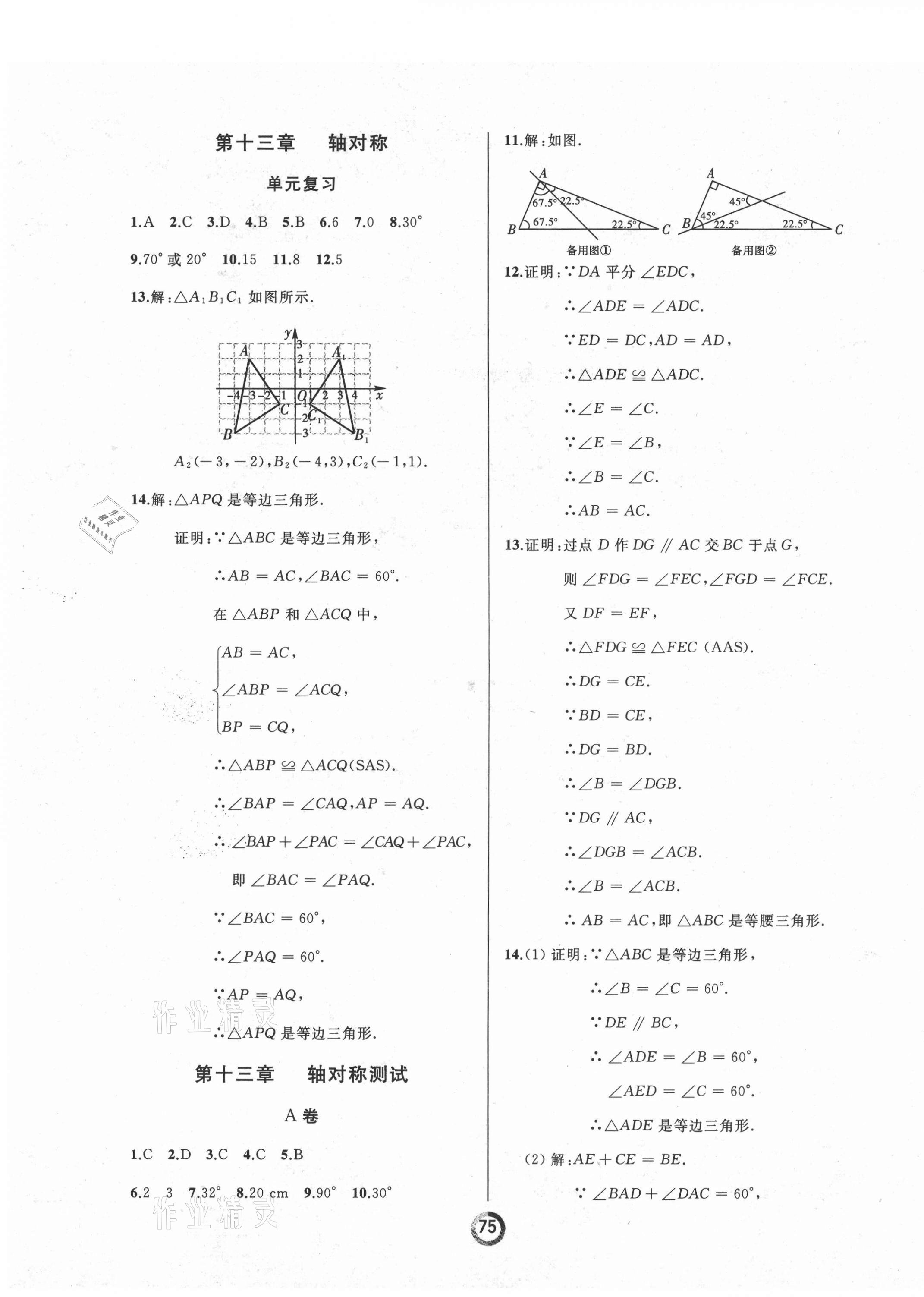 2021年诚成教育学业评价八年级数学上册人教版 第5页