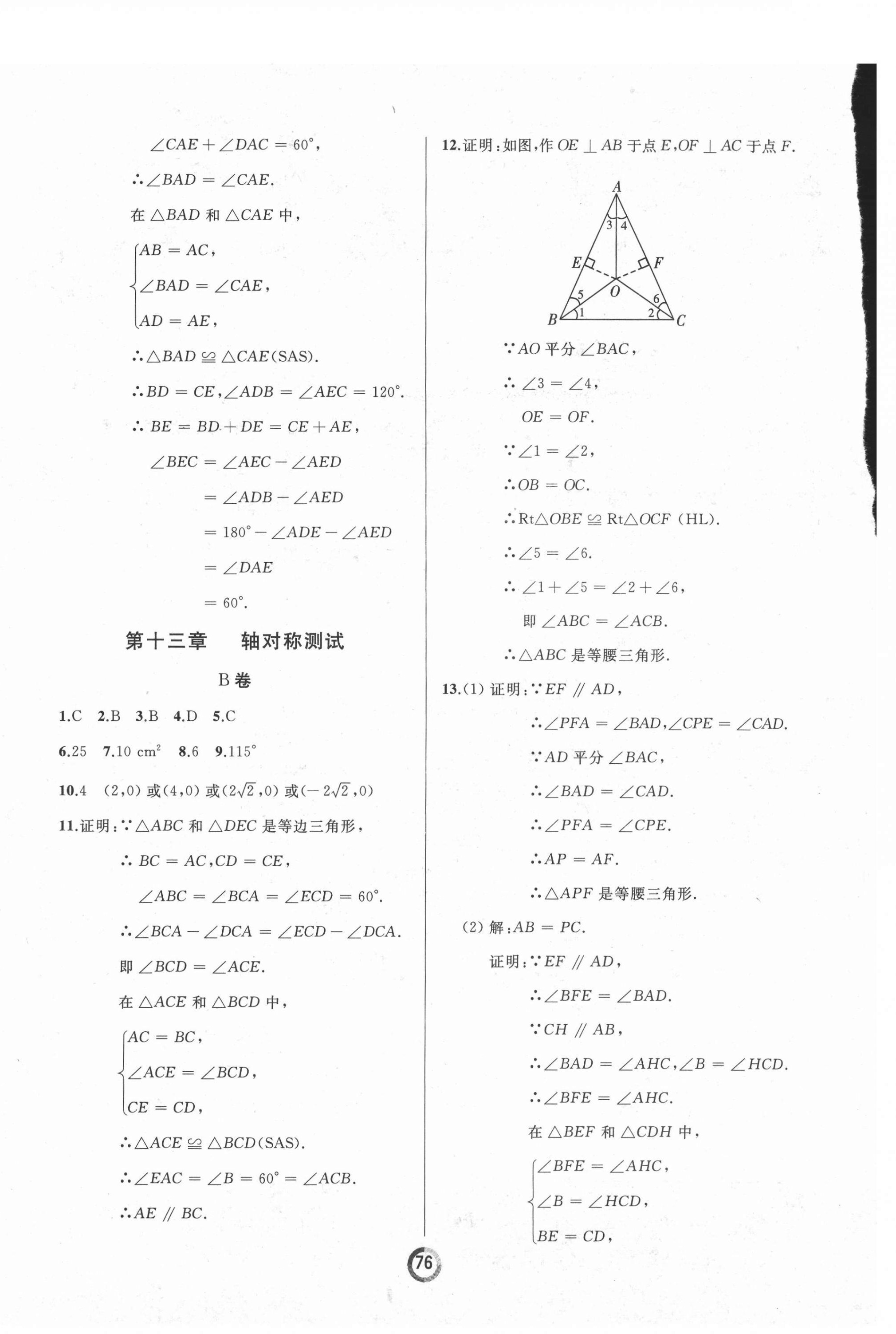 2021年诚成教育学业评价八年级数学上册人教版 第6页