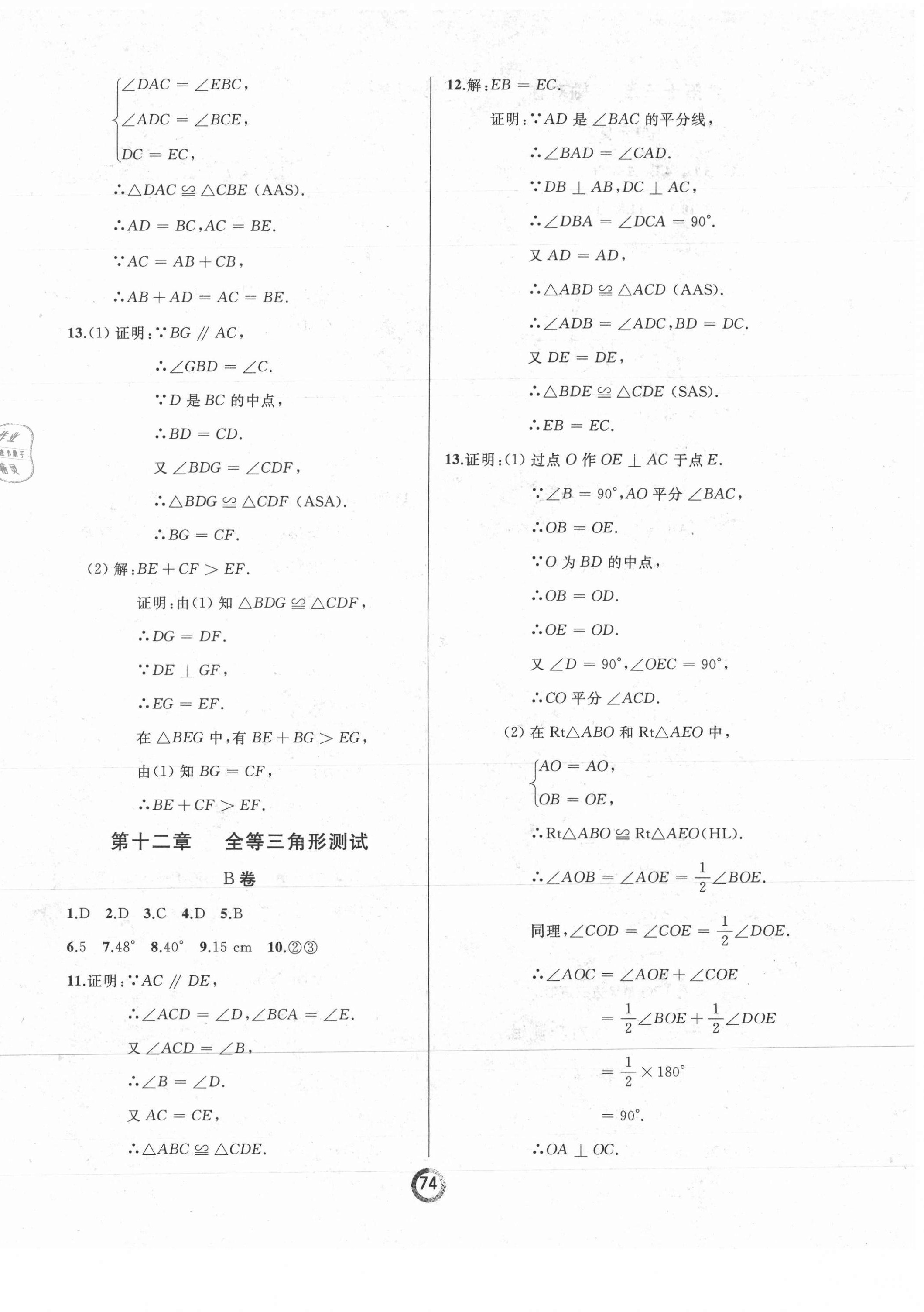 2021年誠成教育學(xué)業(yè)評價八年級數(shù)學(xué)上冊人教版 第4頁