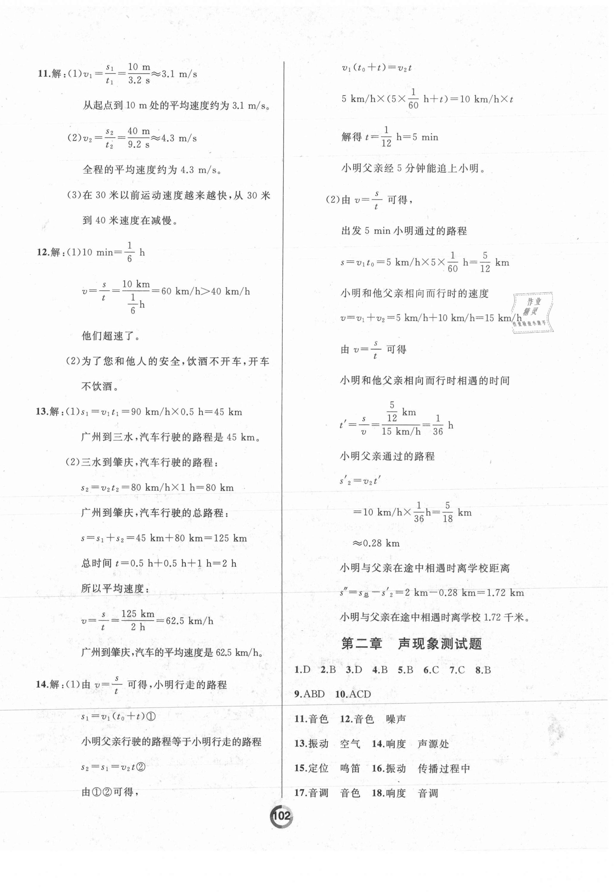 2021年誠成教育學業(yè)評價八年級物理上冊人教版 第2頁