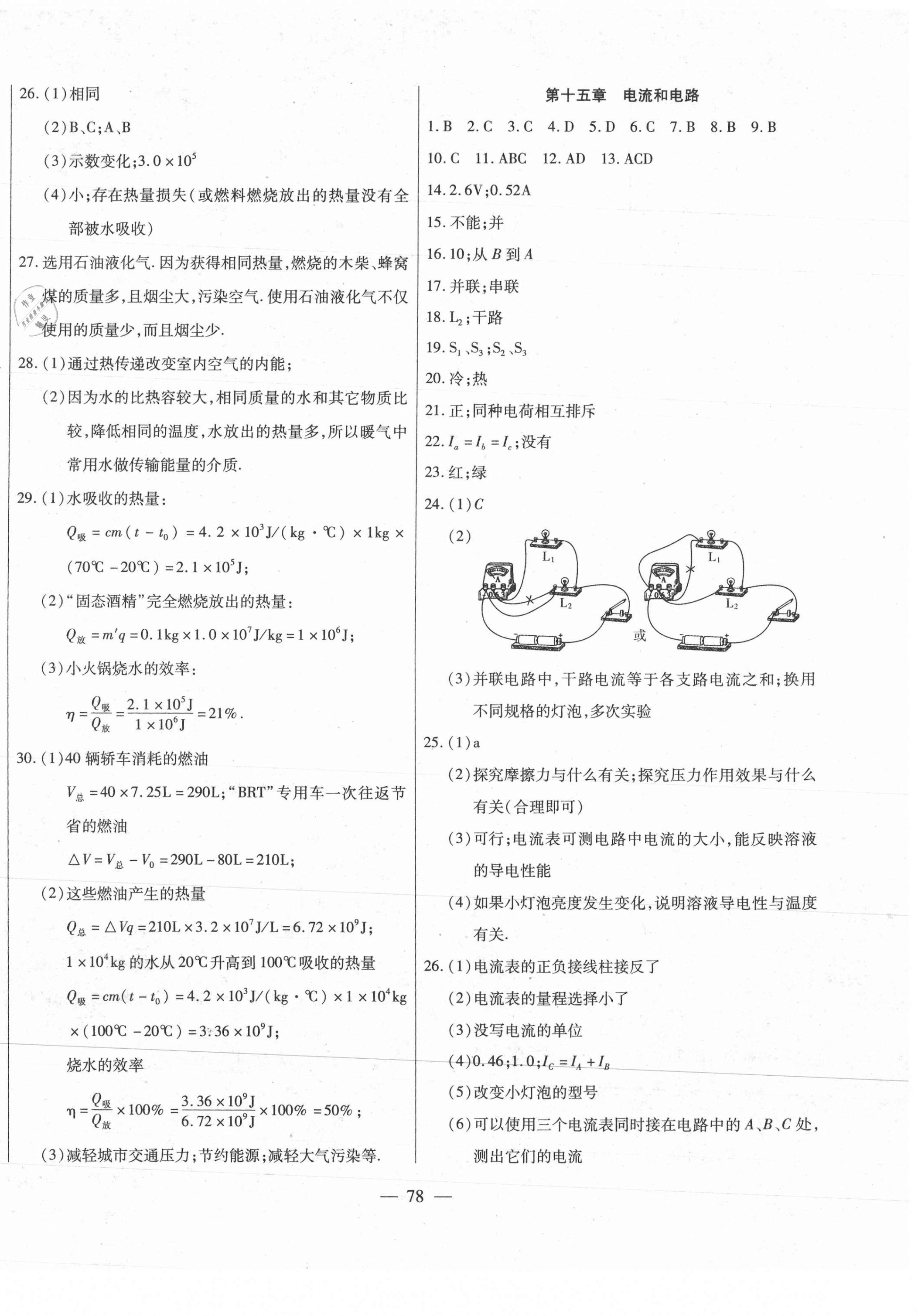 2021年全练练测考单元测试卷九年级物理上册 第2页