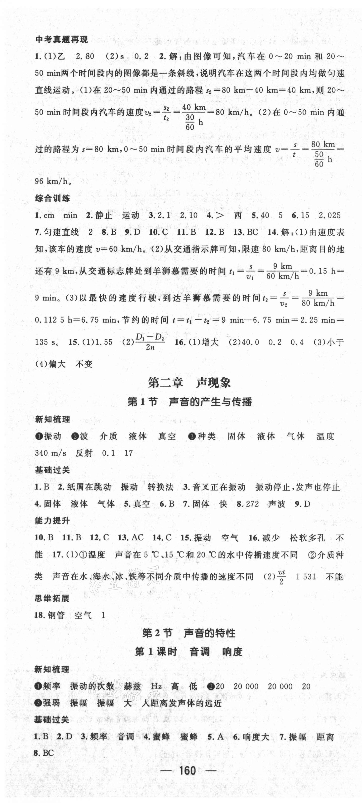 2021年名師測控八年級物理上冊人教版江西專版 第4頁