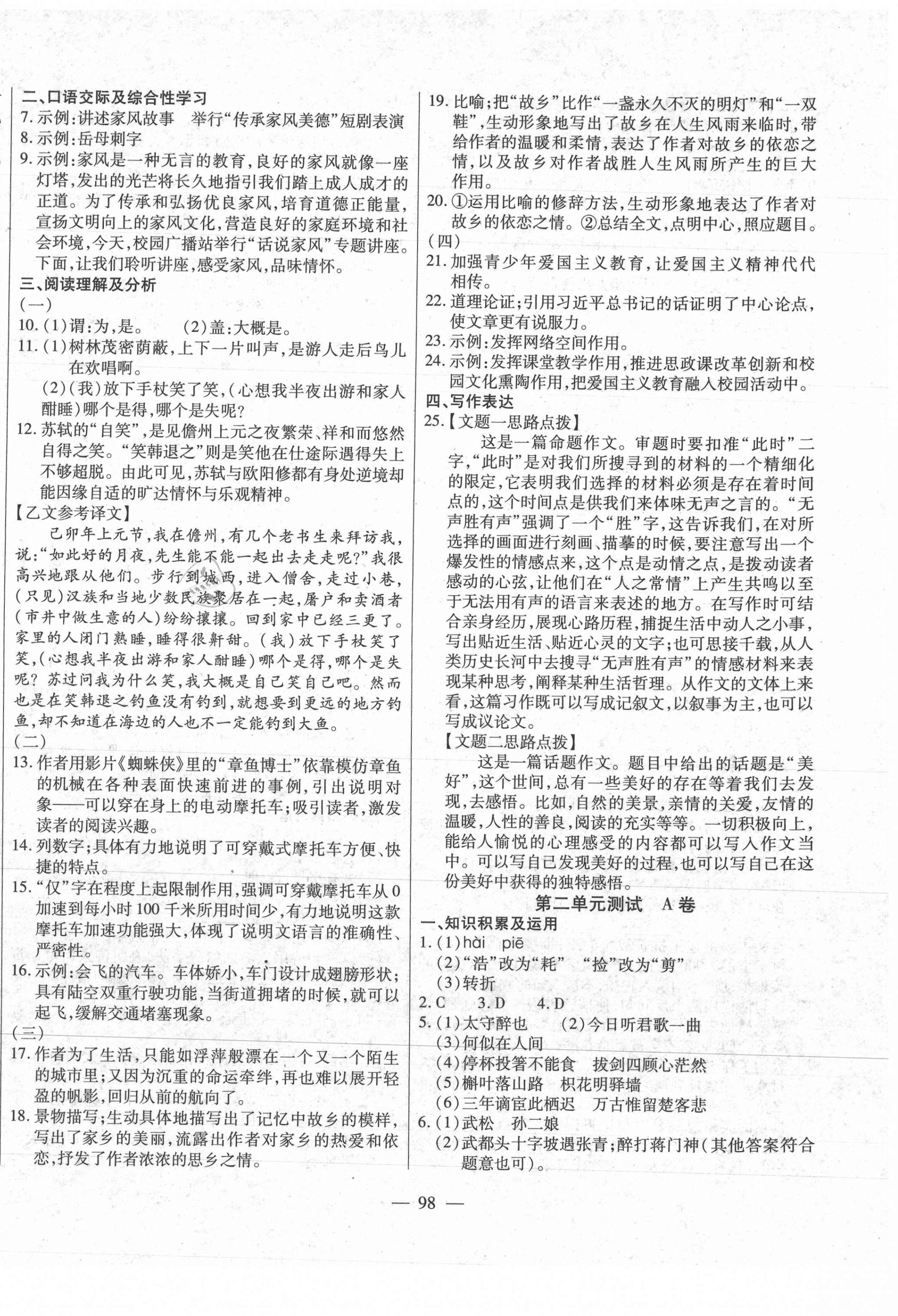 2021年全练练测考单元卷九年级语文上册人教版 参考答案第2页