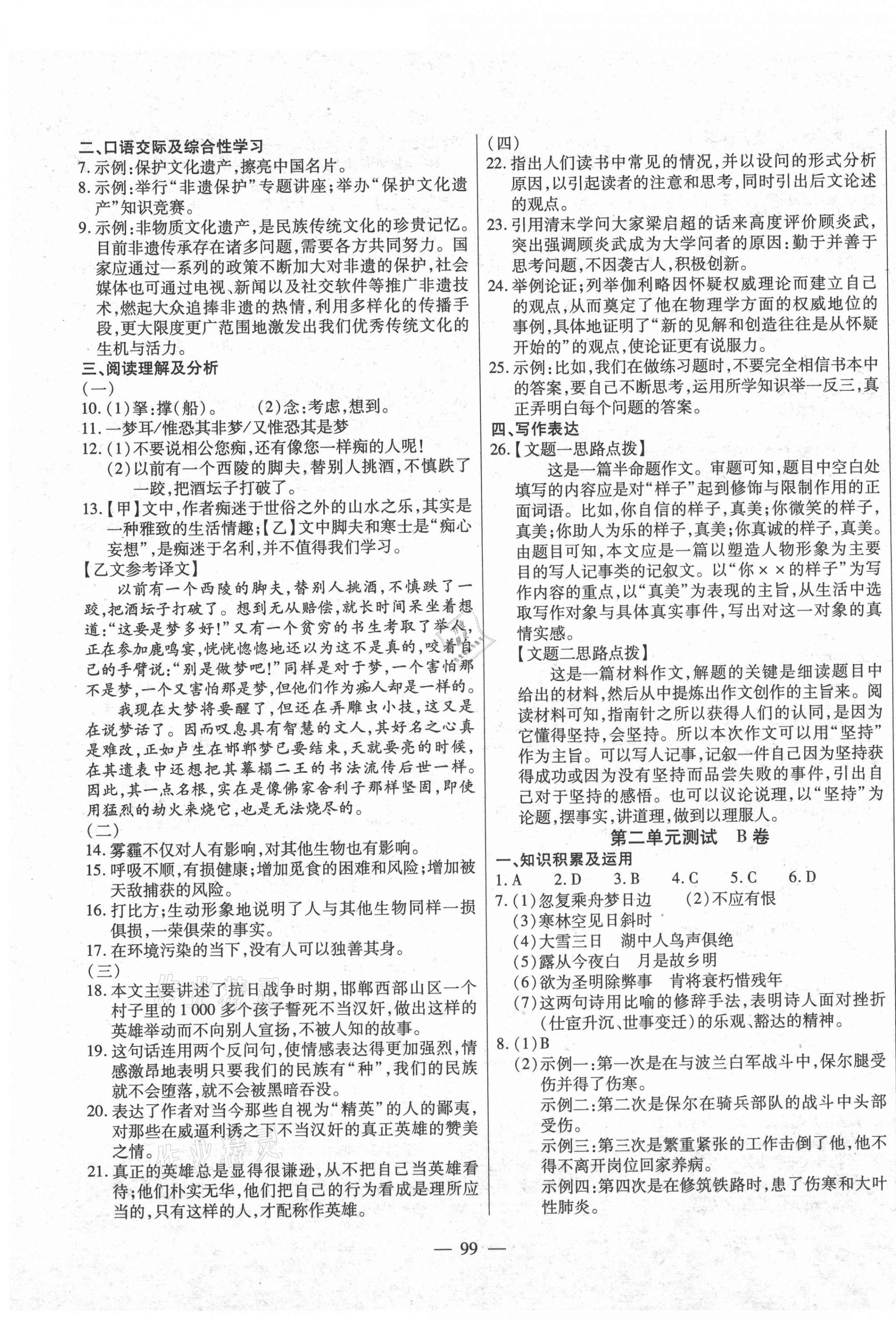 2021年全练练测考单元卷九年级语文上册人教版&nbsp;参考答案第3页