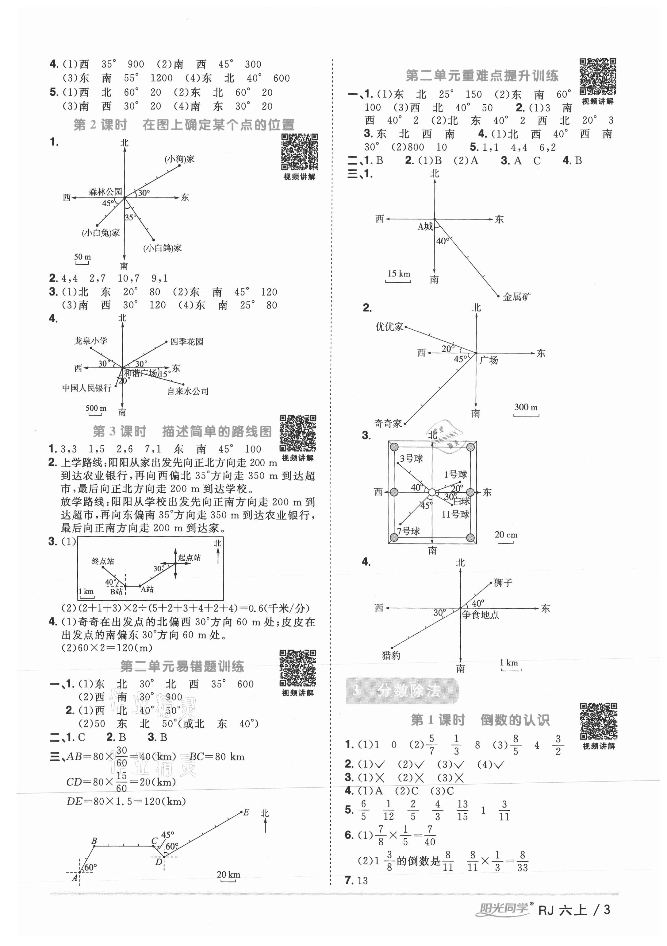 2021年陽光同學(xué)課時(shí)優(yōu)化作業(yè)六年級數(shù)學(xué)上冊人教版湖北專版 參考答案第3頁