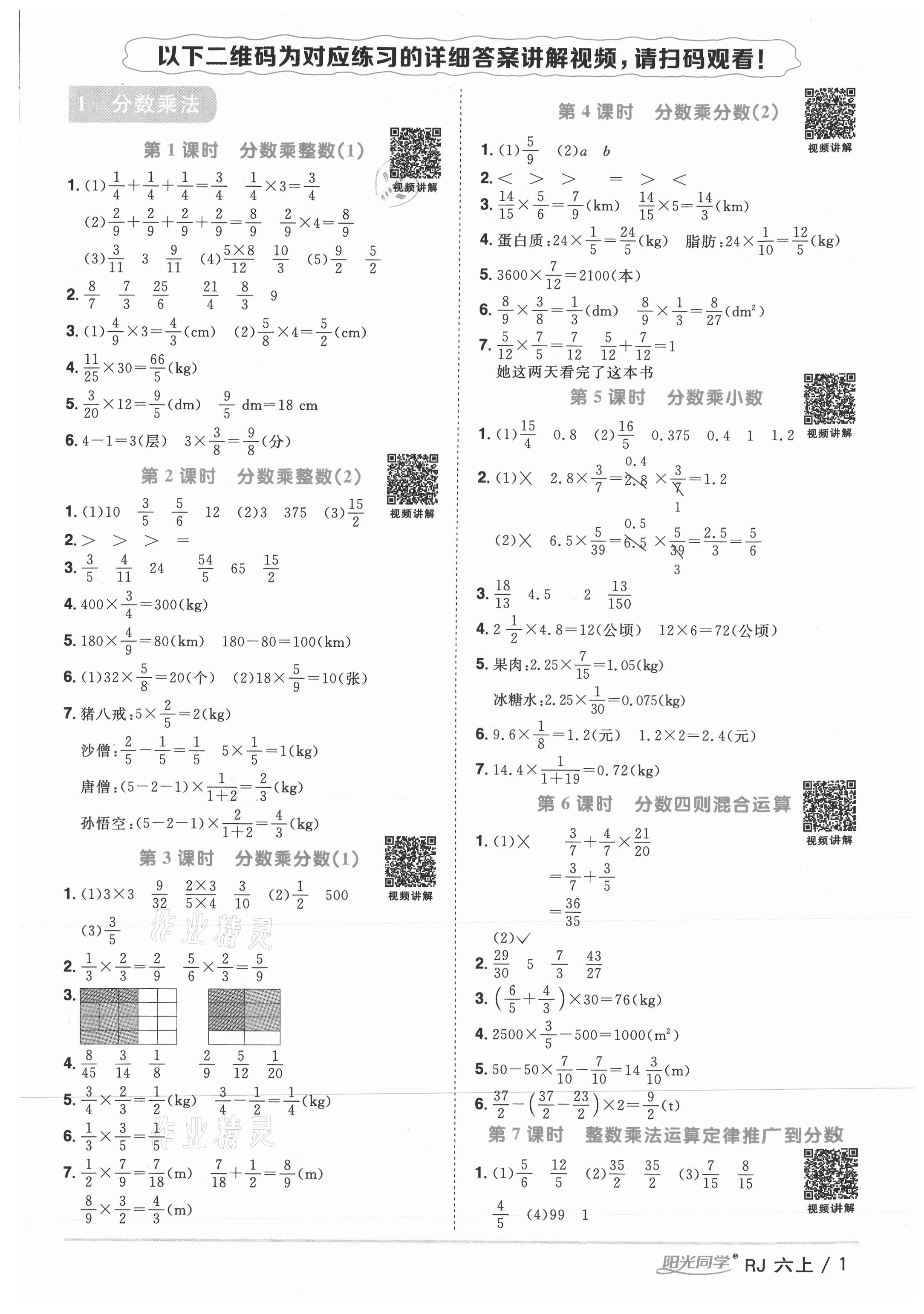 2021年陽(yáng)光同學(xué)課時(shí)優(yōu)化作業(yè)六年級(jí)數(shù)學(xué)上冊(cè)人教版湖北專版 參考答案第1頁(yè)