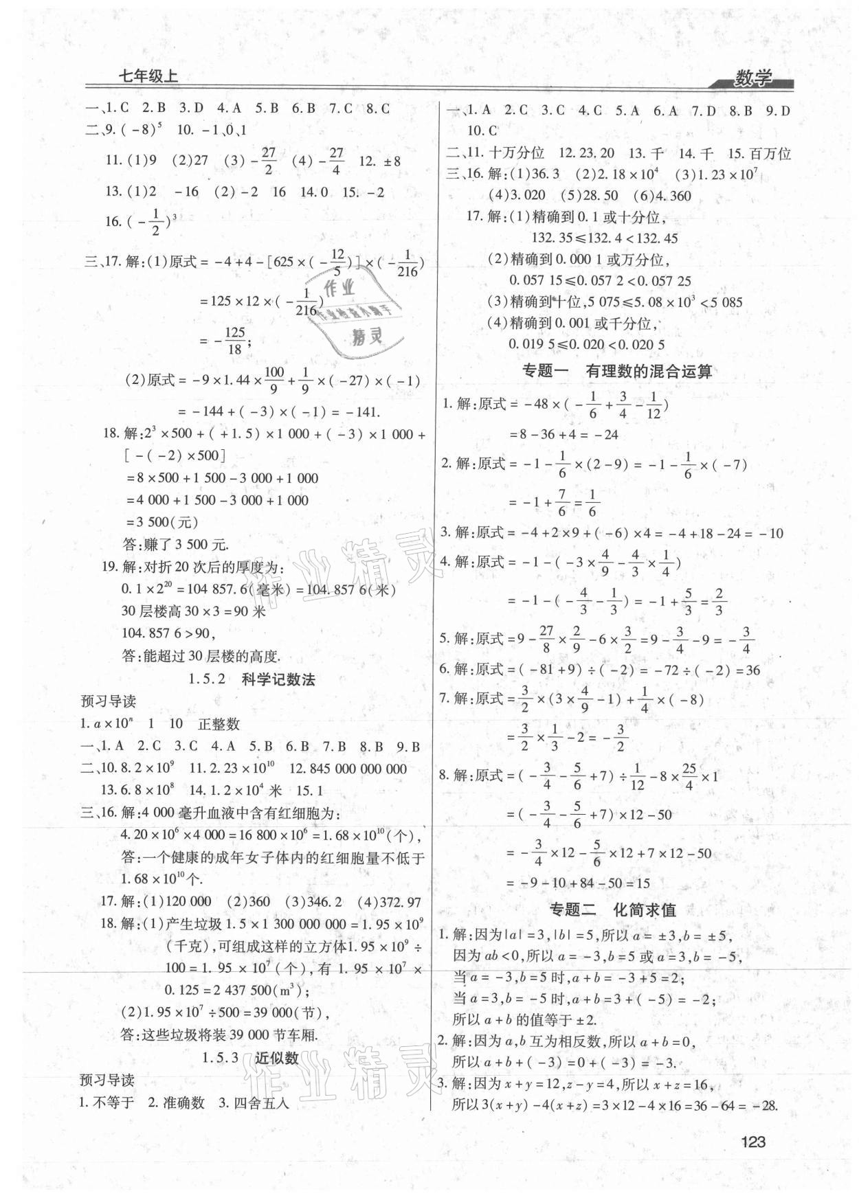 2021年全练练测考七年级数学上册人教版 第7页