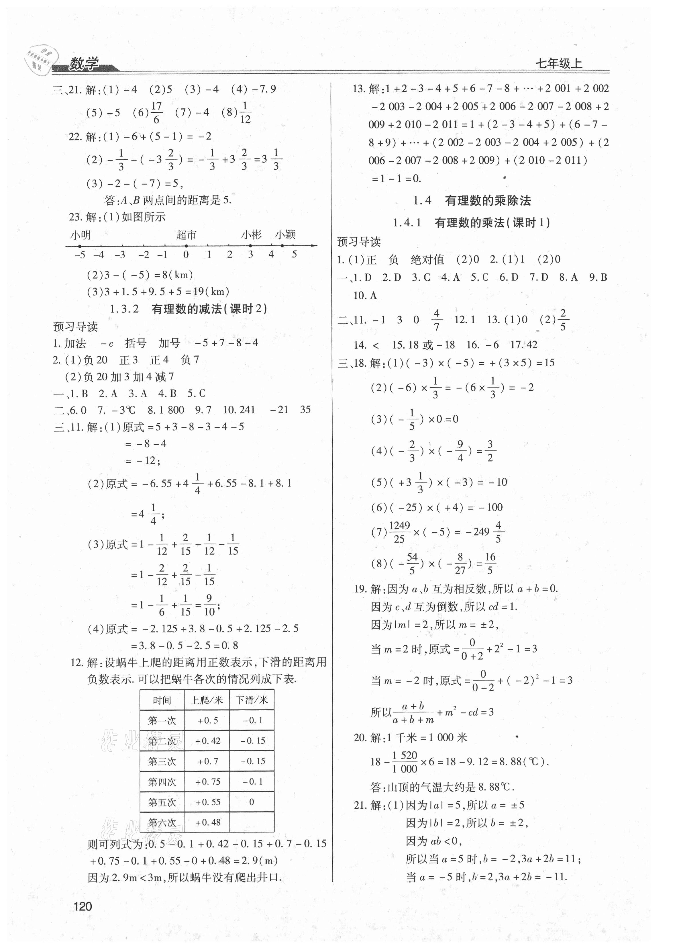 2021年全练练测考七年级数学上册人教版 第4页