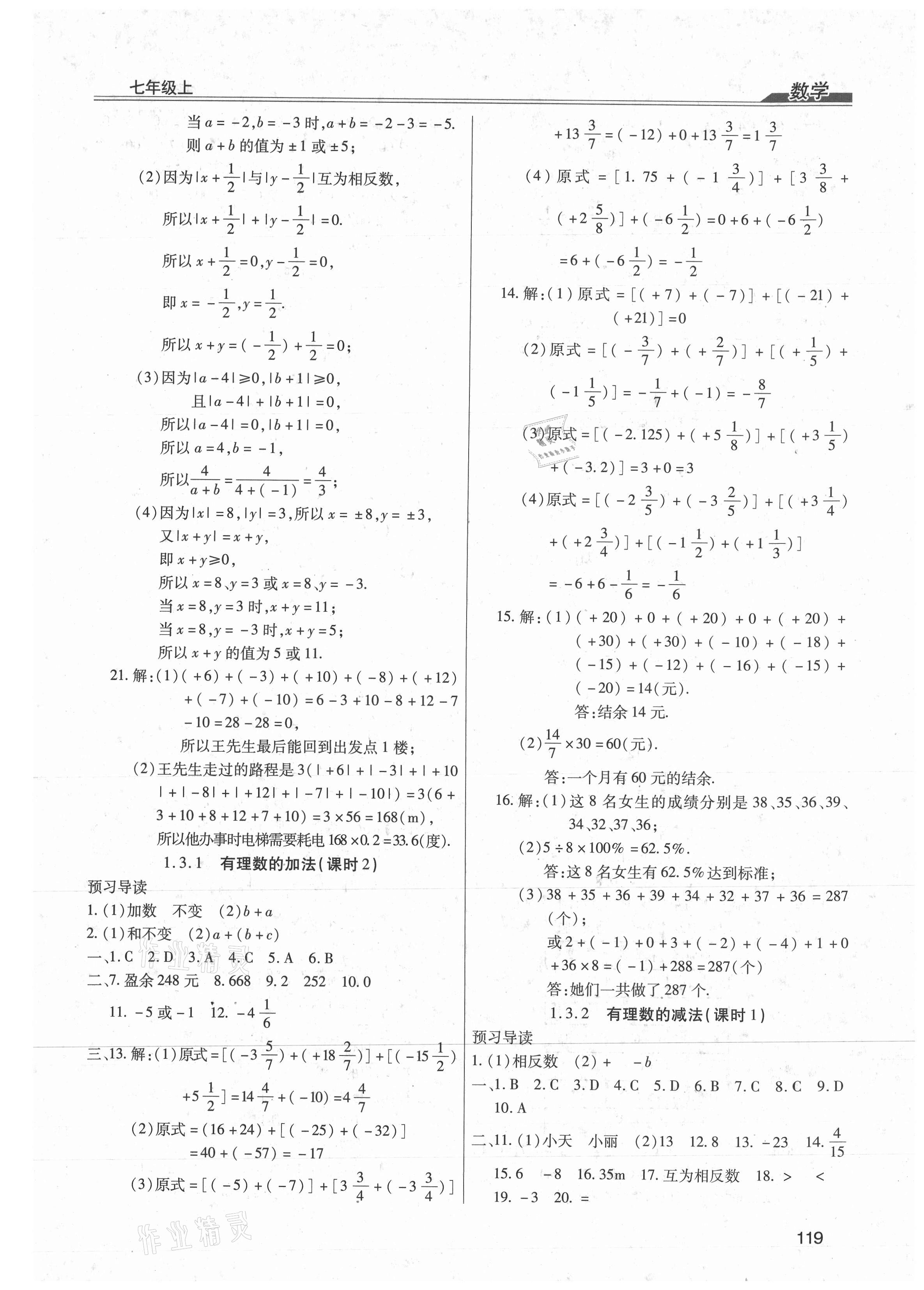 2021年全练练测考七年级数学上册人教版 第3页