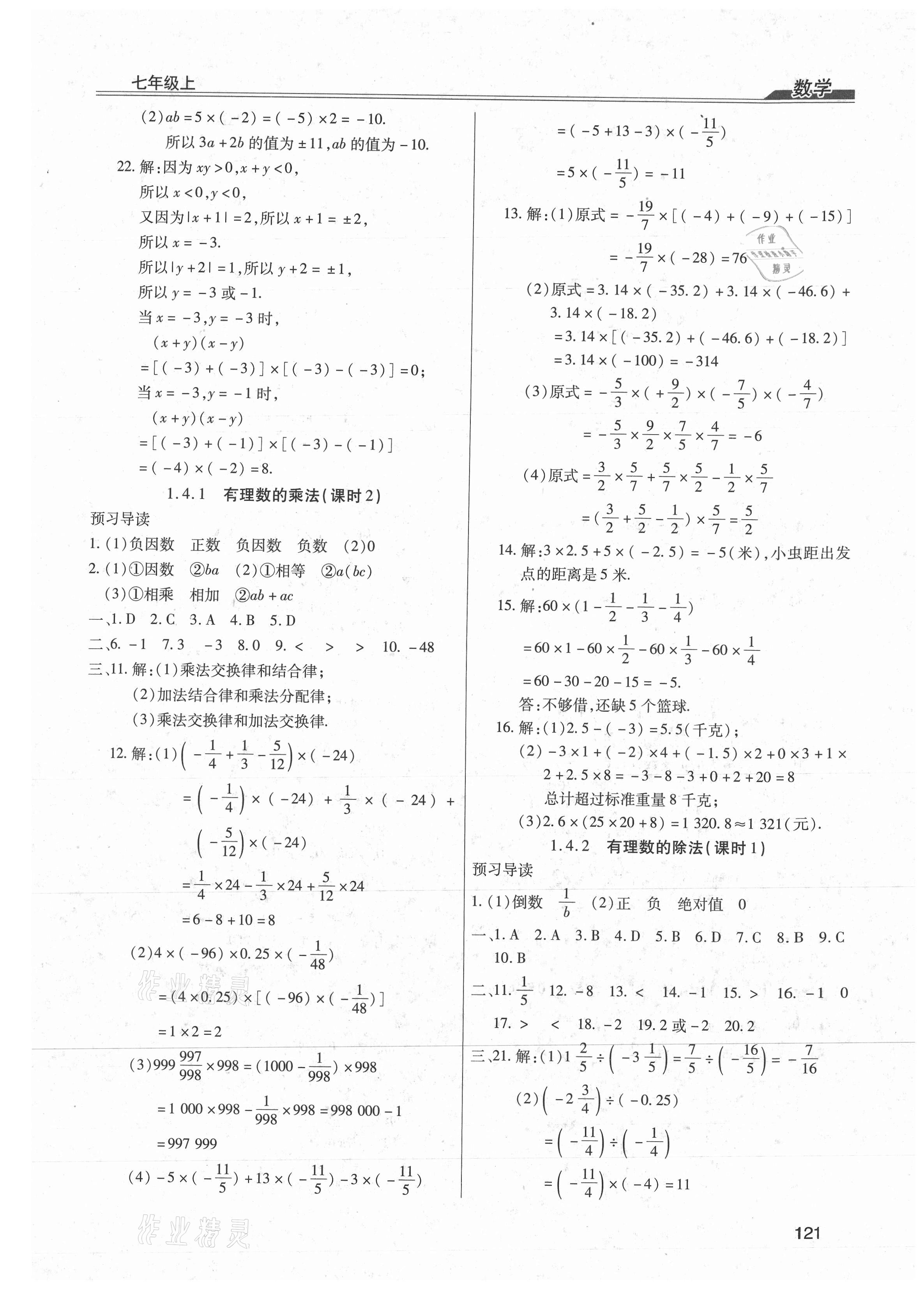 2021年全练练测考七年级数学上册人教版 第5页