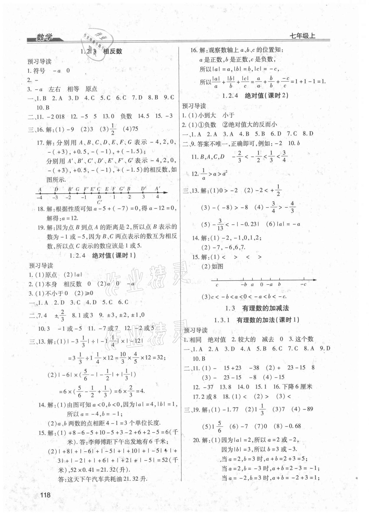 2021年全练练测考七年级数学上册人教版 第2页