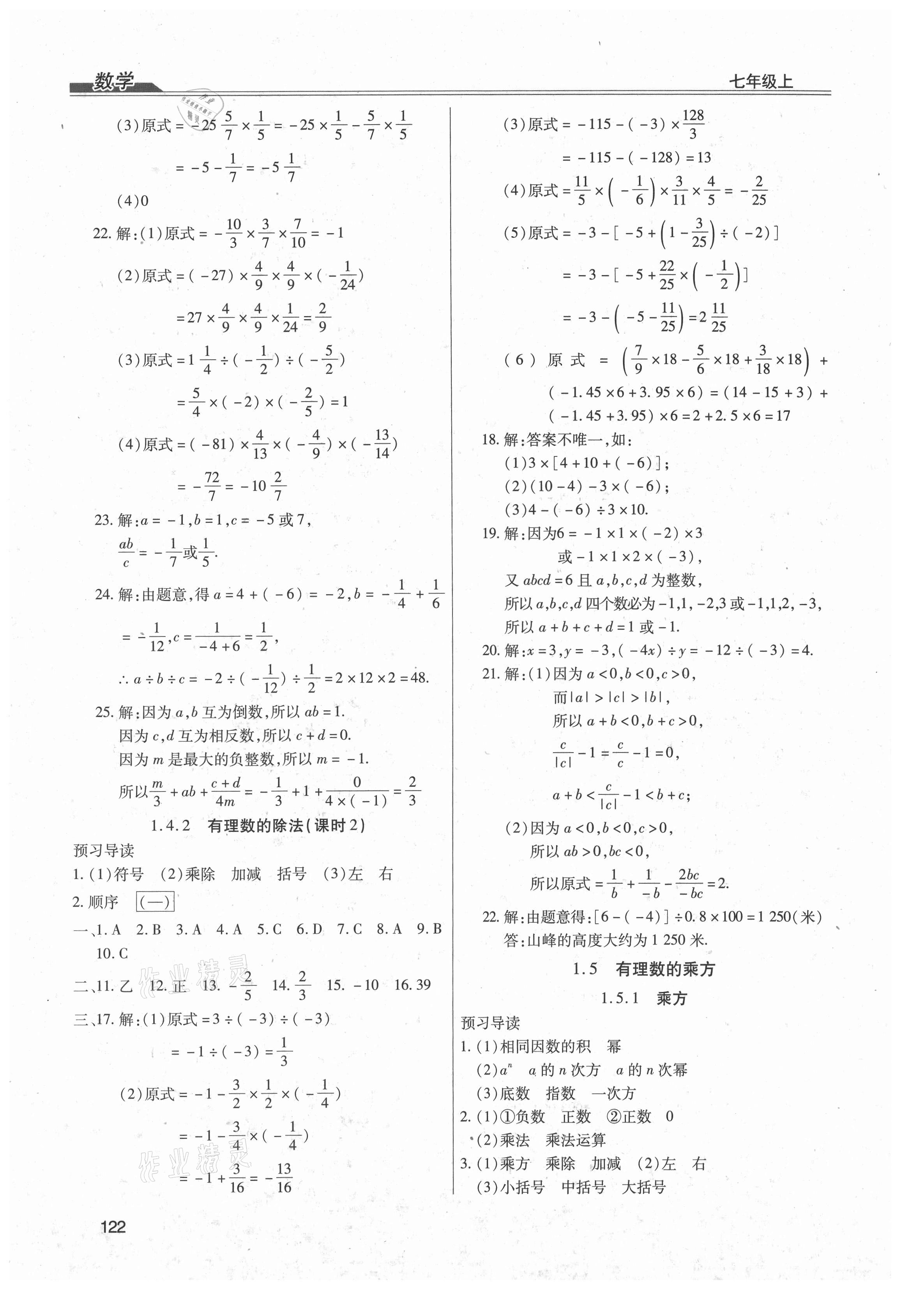 2021年全练练测考七年级数学上册人教版 第6页